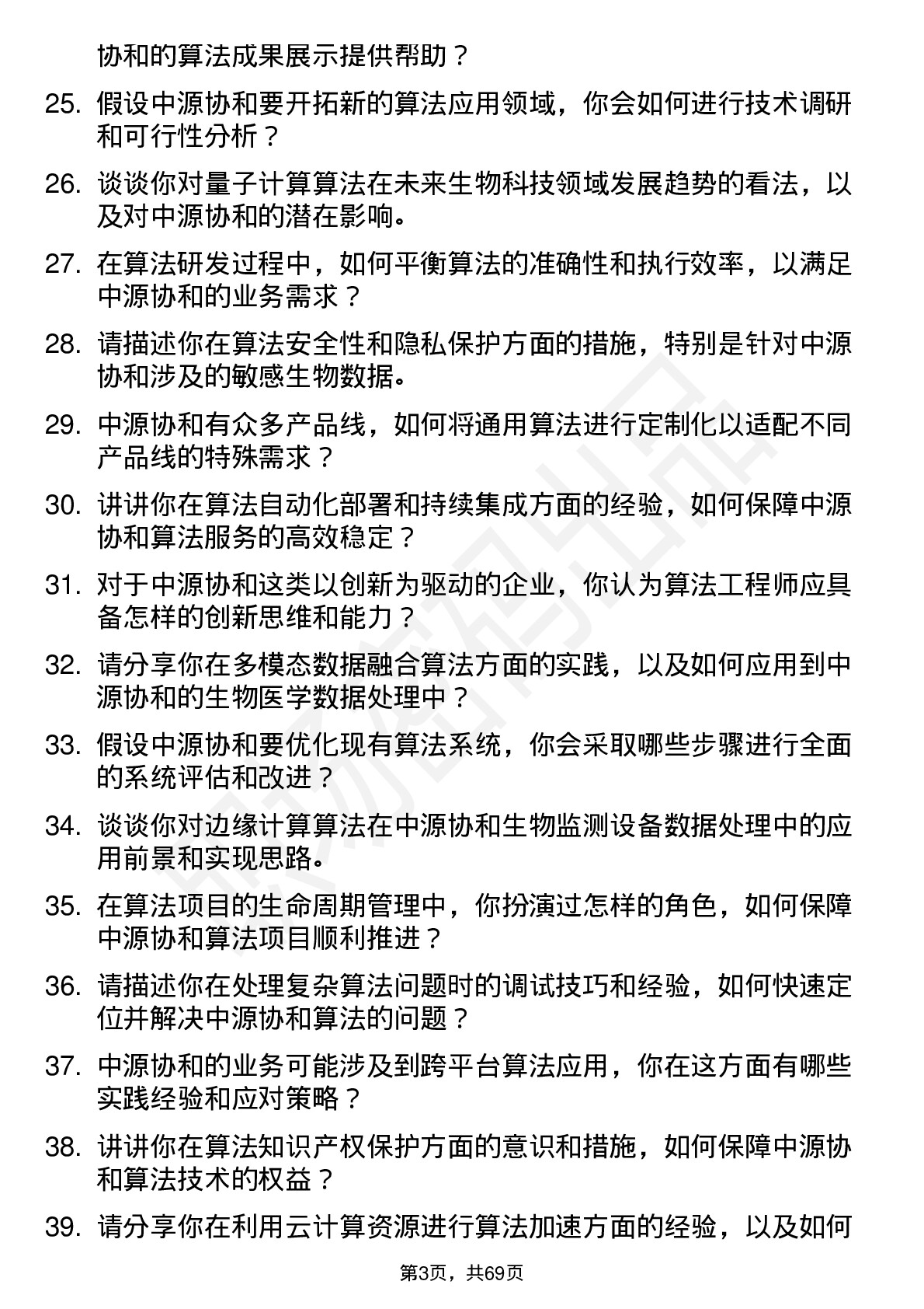 48道中源协和算法工程师岗位面试题库及参考回答含考察点分析