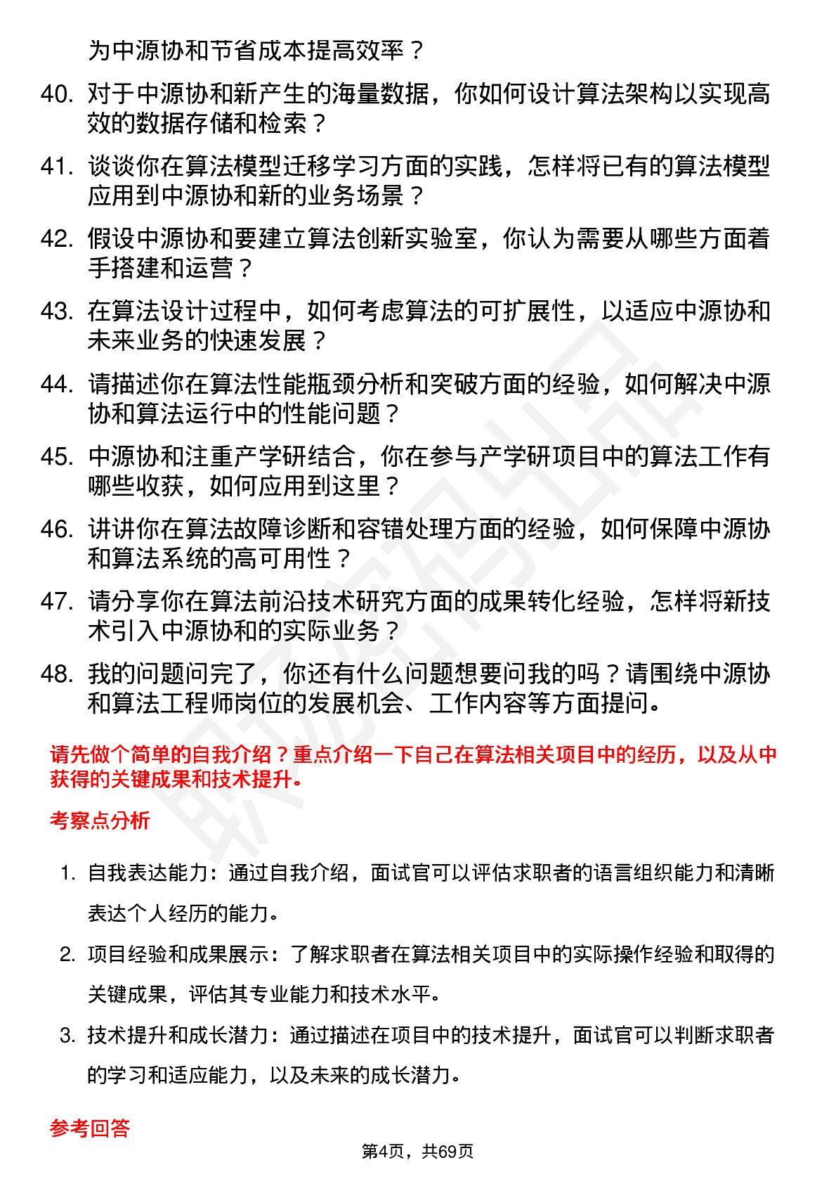 48道中源协和算法工程师岗位面试题库及参考回答含考察点分析