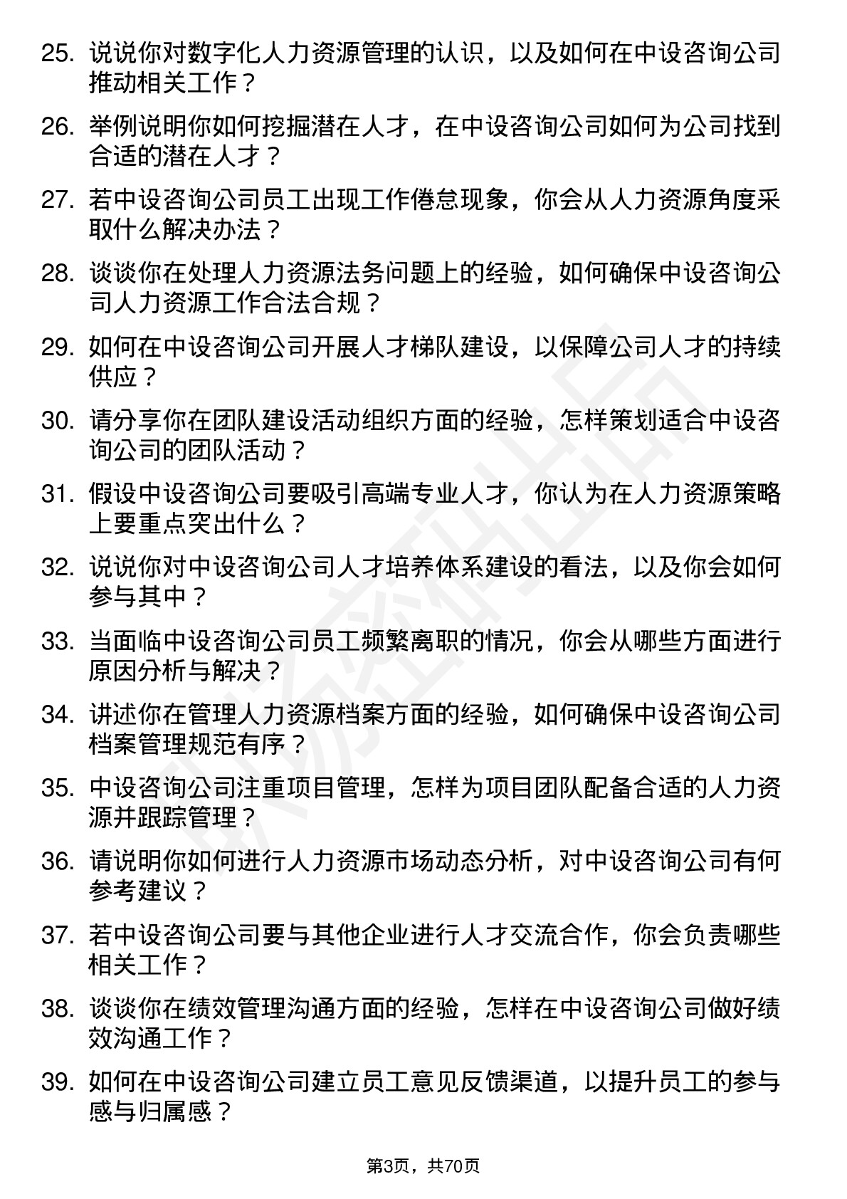 48道中设咨询人力资源专员岗位面试题库及参考回答含考察点分析