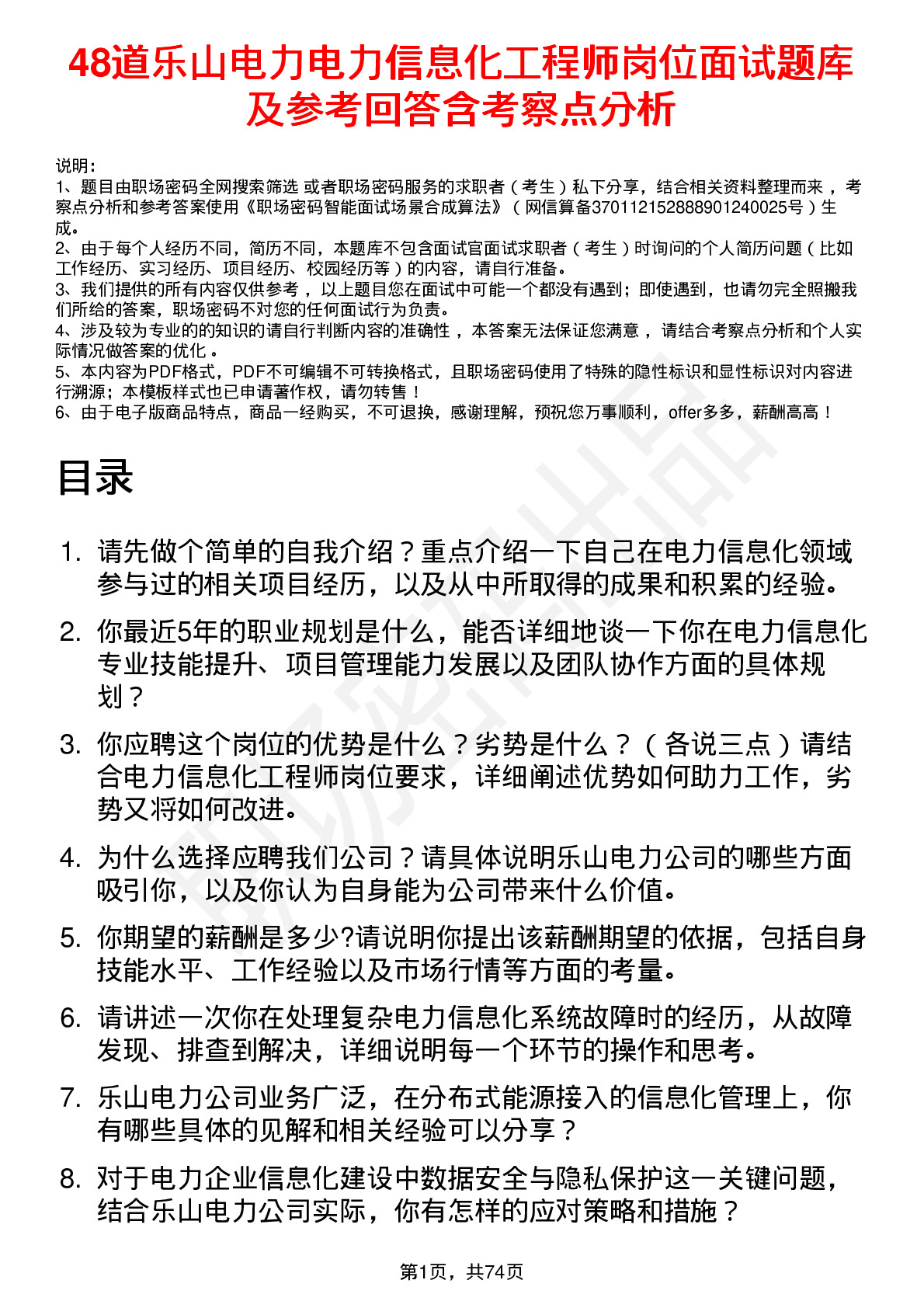 48道乐山电力电力信息化工程师岗位面试题库及参考回答含考察点分析