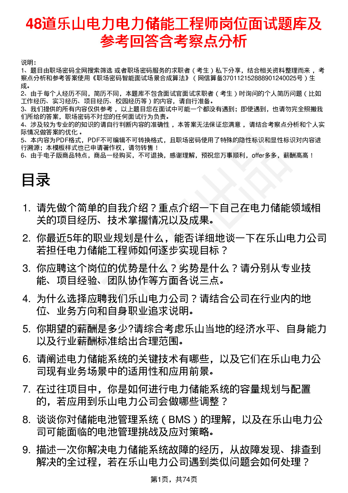 48道乐山电力电力储能工程师岗位面试题库及参考回答含考察点分析