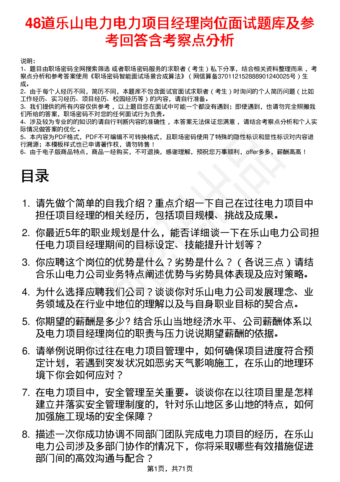 48道乐山电力电力项目经理岗位面试题库及参考回答含考察点分析