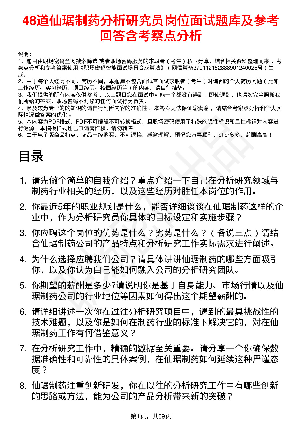 48道仙琚制药分析研究员岗位面试题库及参考回答含考察点分析