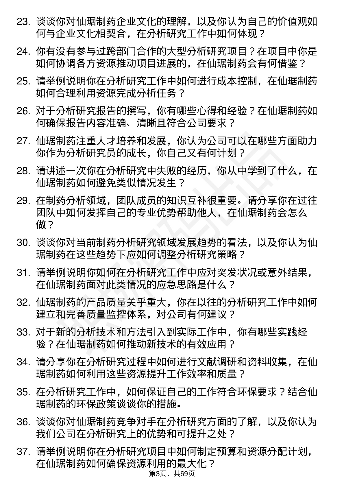 48道仙琚制药分析研究员岗位面试题库及参考回答含考察点分析