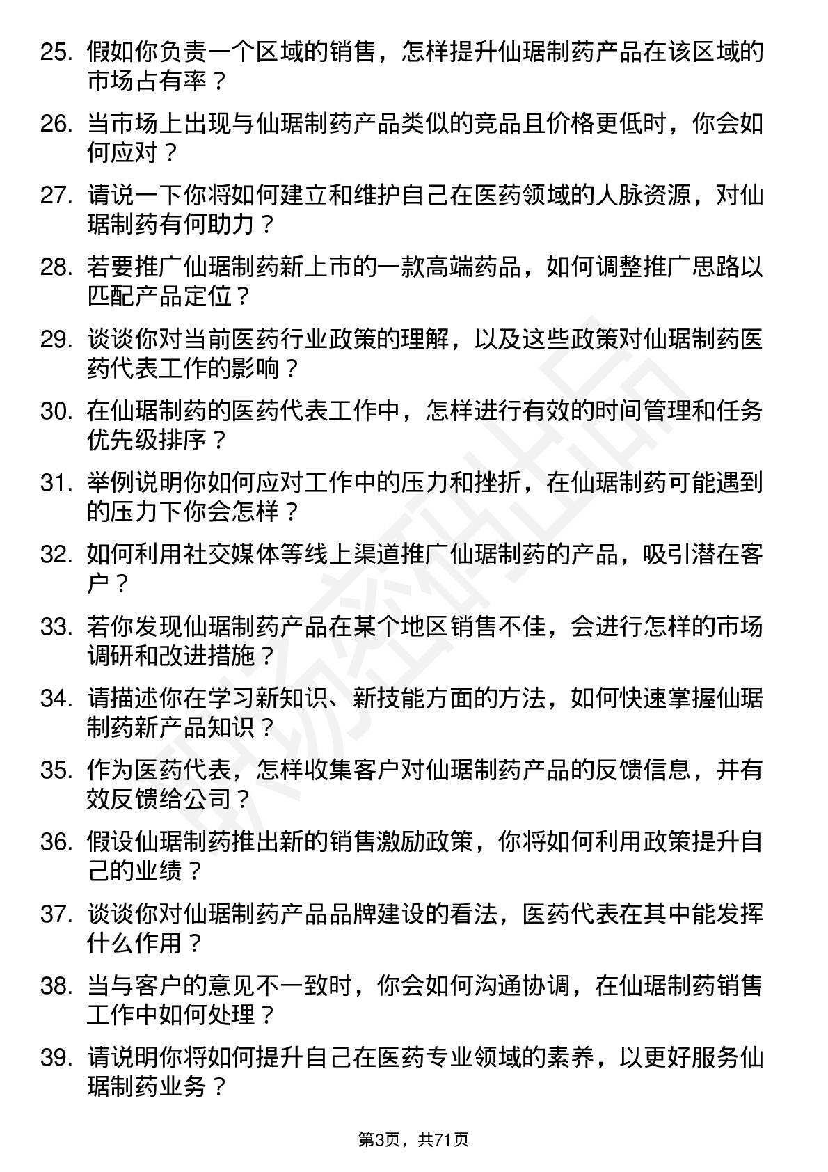 48道仙琚制药医药代表岗位面试题库及参考回答含考察点分析