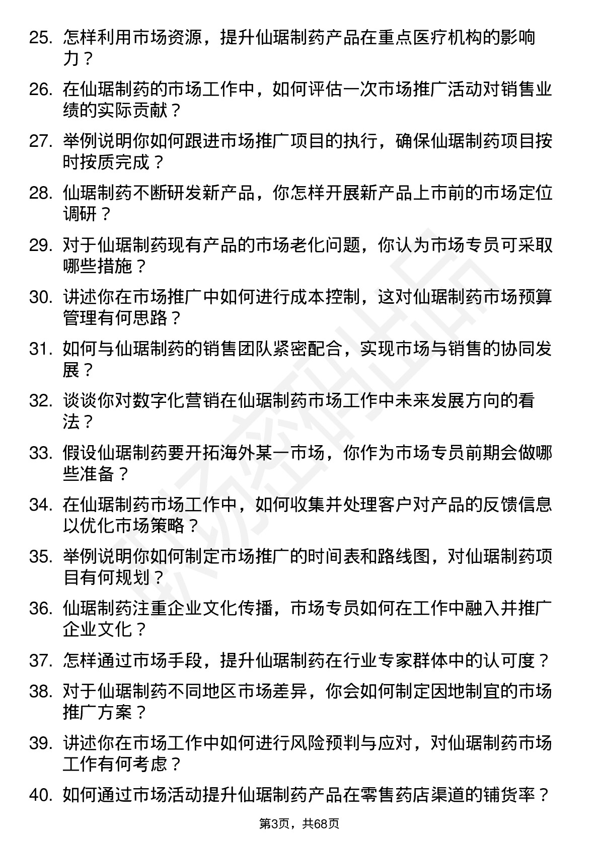 48道仙琚制药市场专员岗位面试题库及参考回答含考察点分析