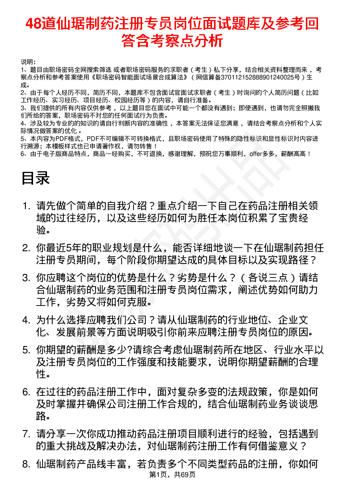 48道仙琚制药注册专员岗位面试题库及参考回答含考察点分析