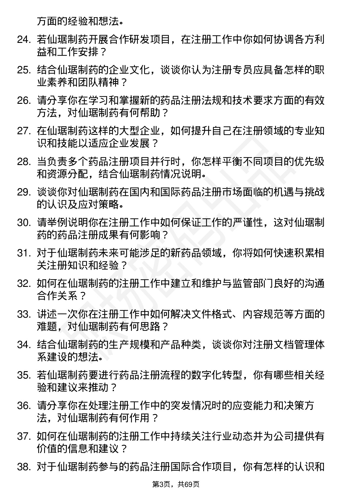 48道仙琚制药注册专员岗位面试题库及参考回答含考察点分析