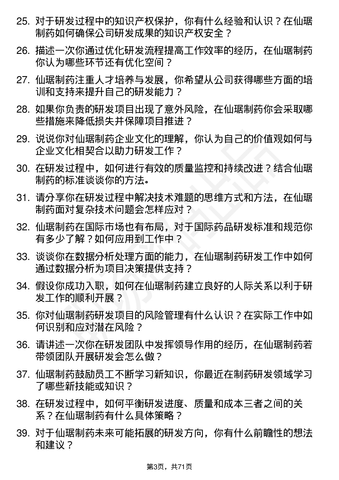 48道仙琚制药研发工程师岗位面试题库及参考回答含考察点分析