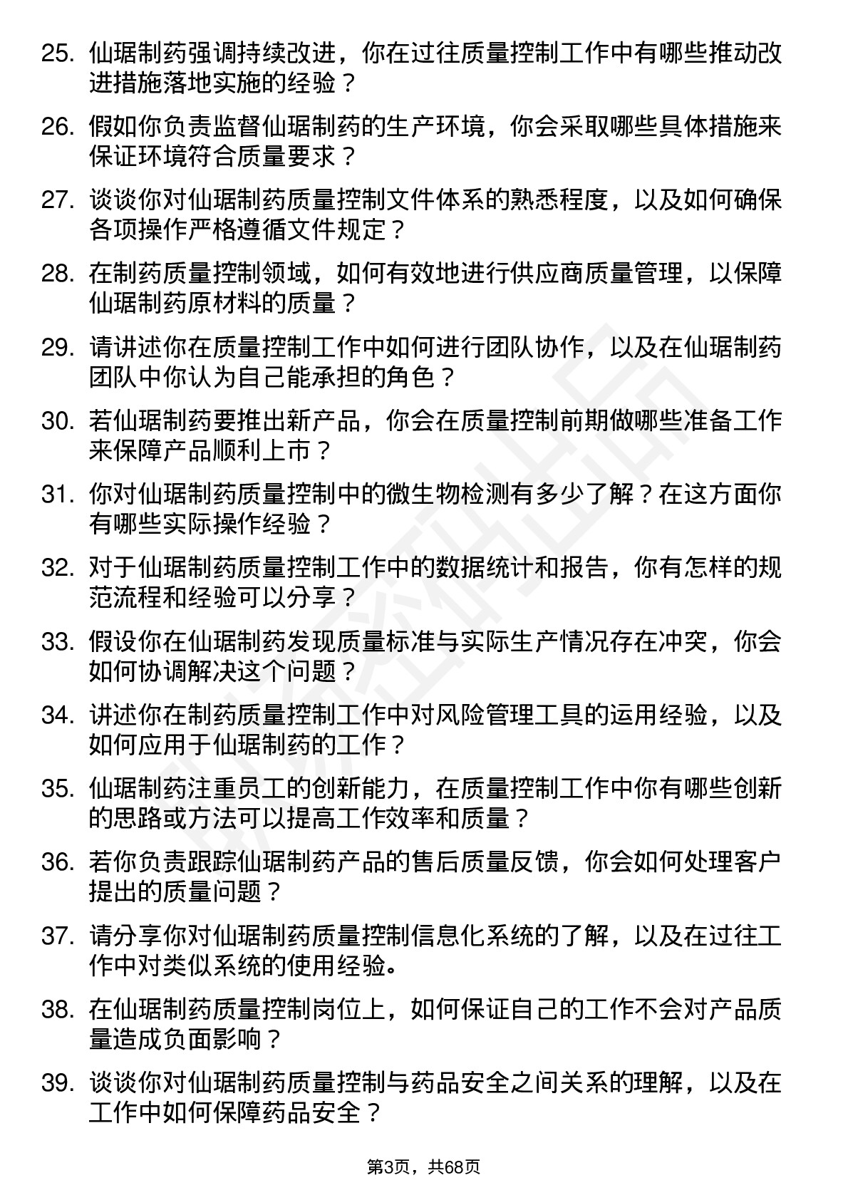 48道仙琚制药质量控制员岗位面试题库及参考回答含考察点分析