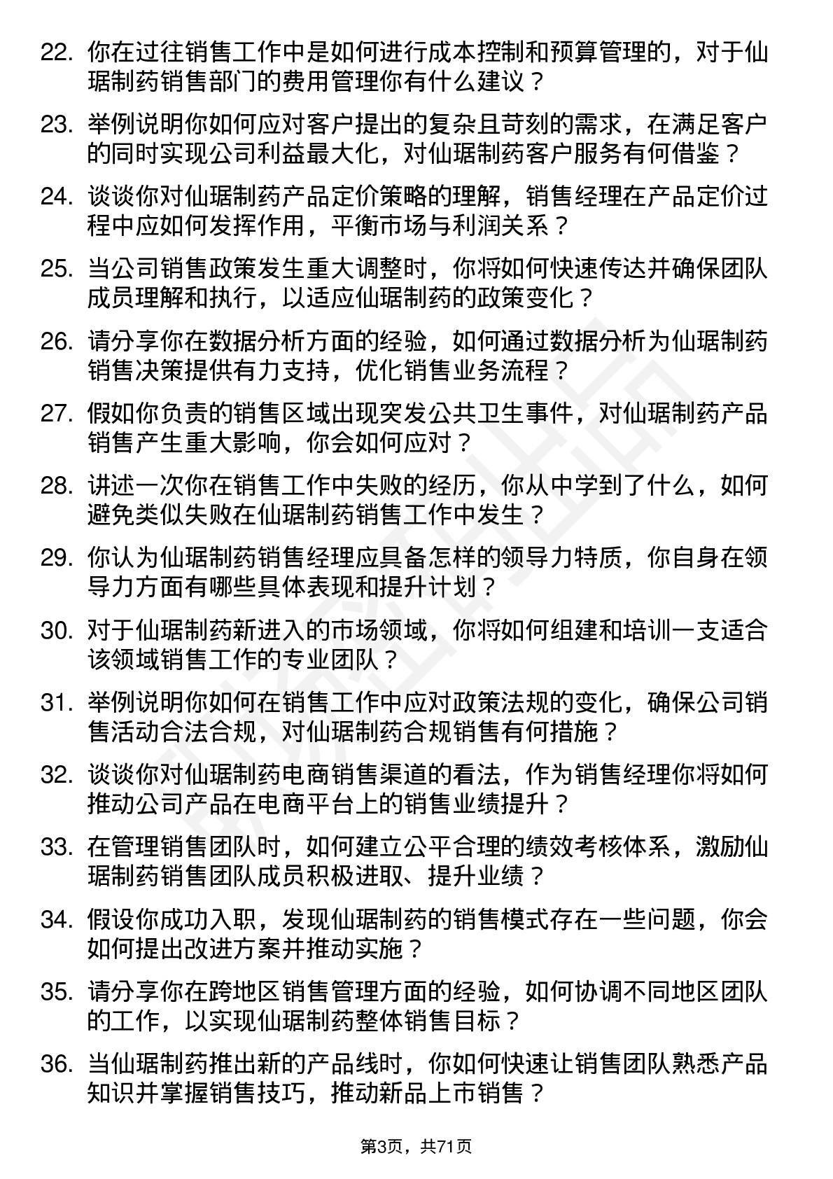 48道仙琚制药销售经理岗位面试题库及参考回答含考察点分析