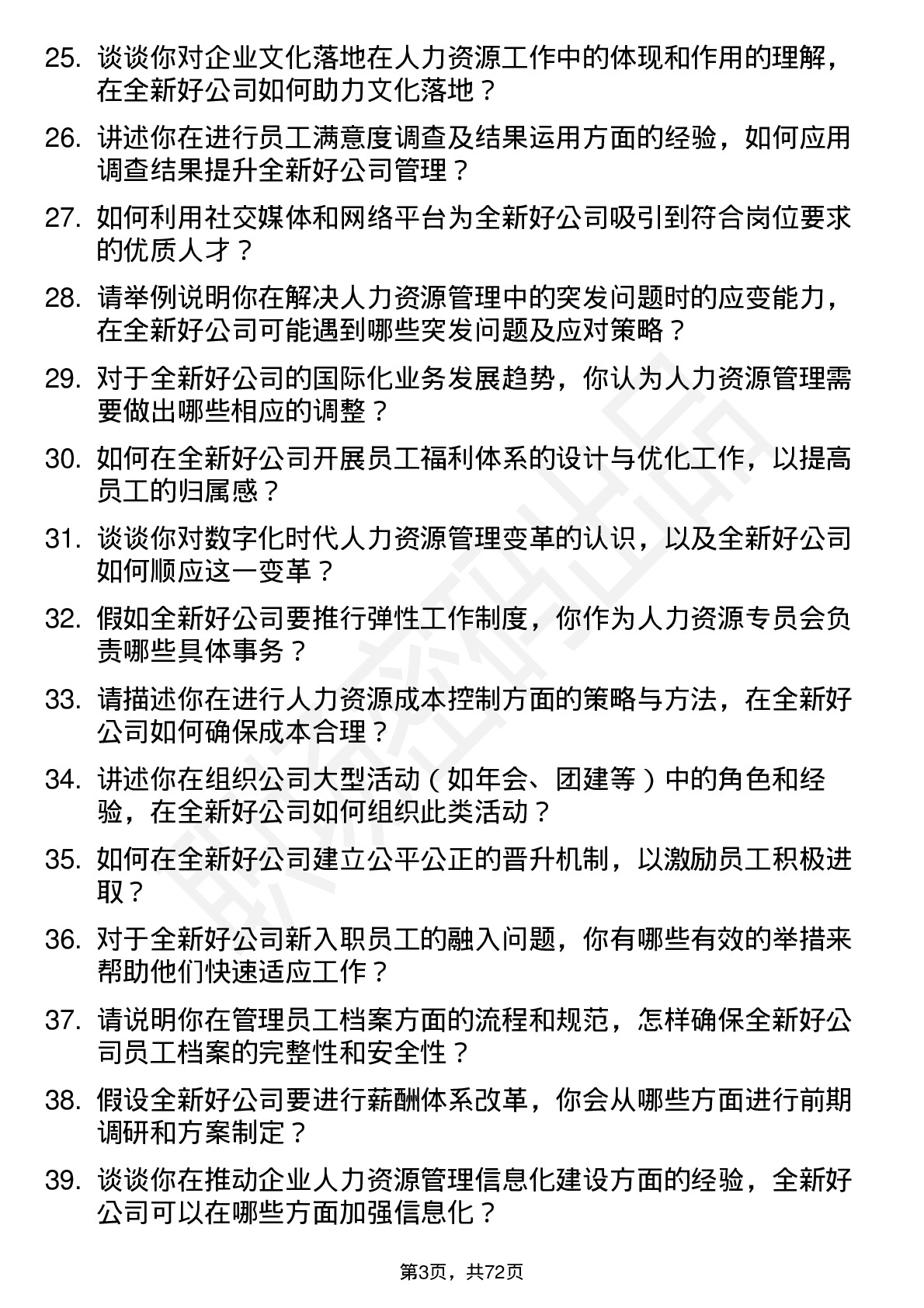 48道全新好人力资源专员岗位面试题库及参考回答含考察点分析