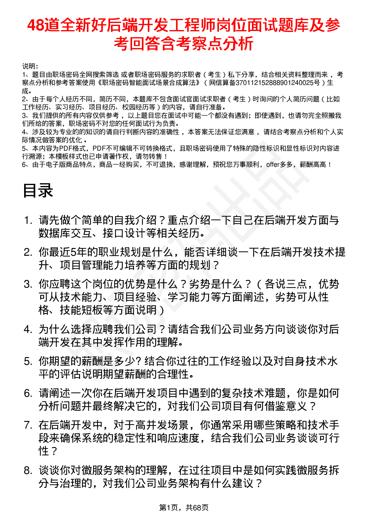 48道全新好后端开发工程师岗位面试题库及参考回答含考察点分析