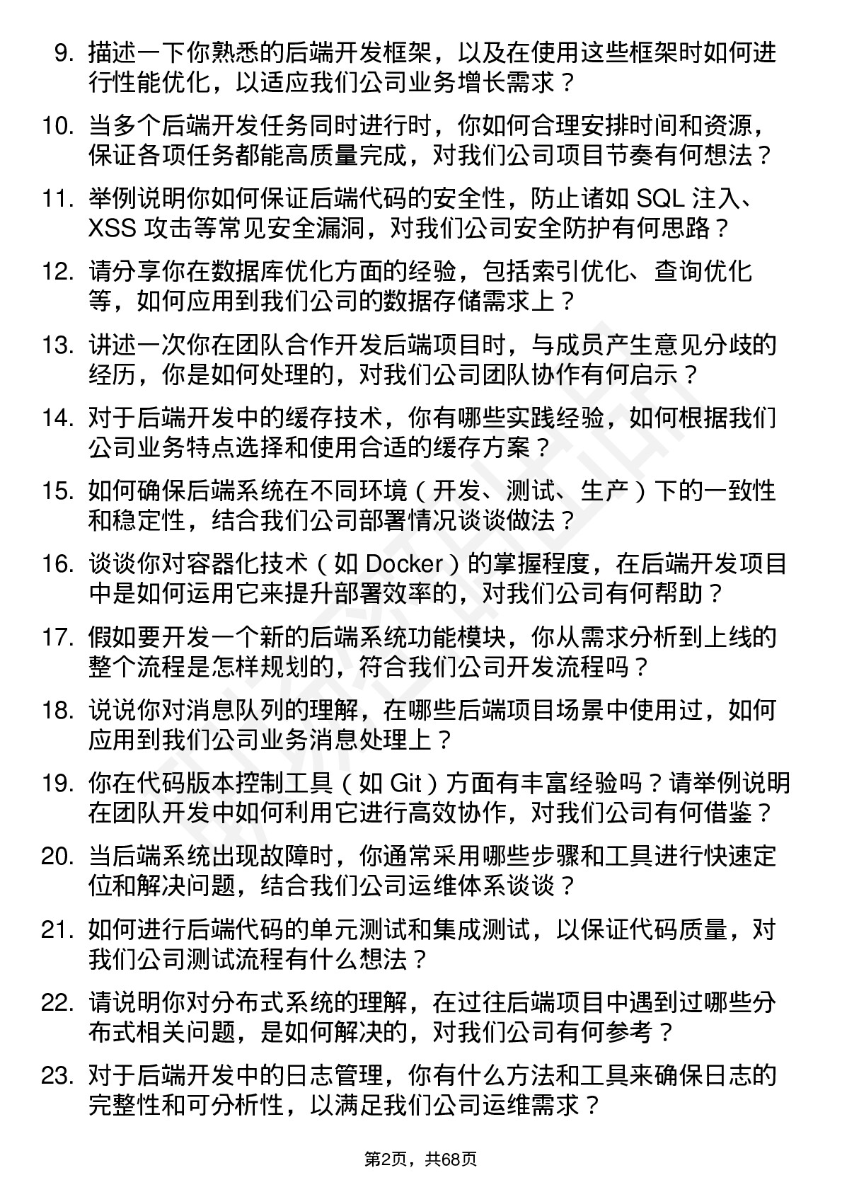 48道全新好后端开发工程师岗位面试题库及参考回答含考察点分析