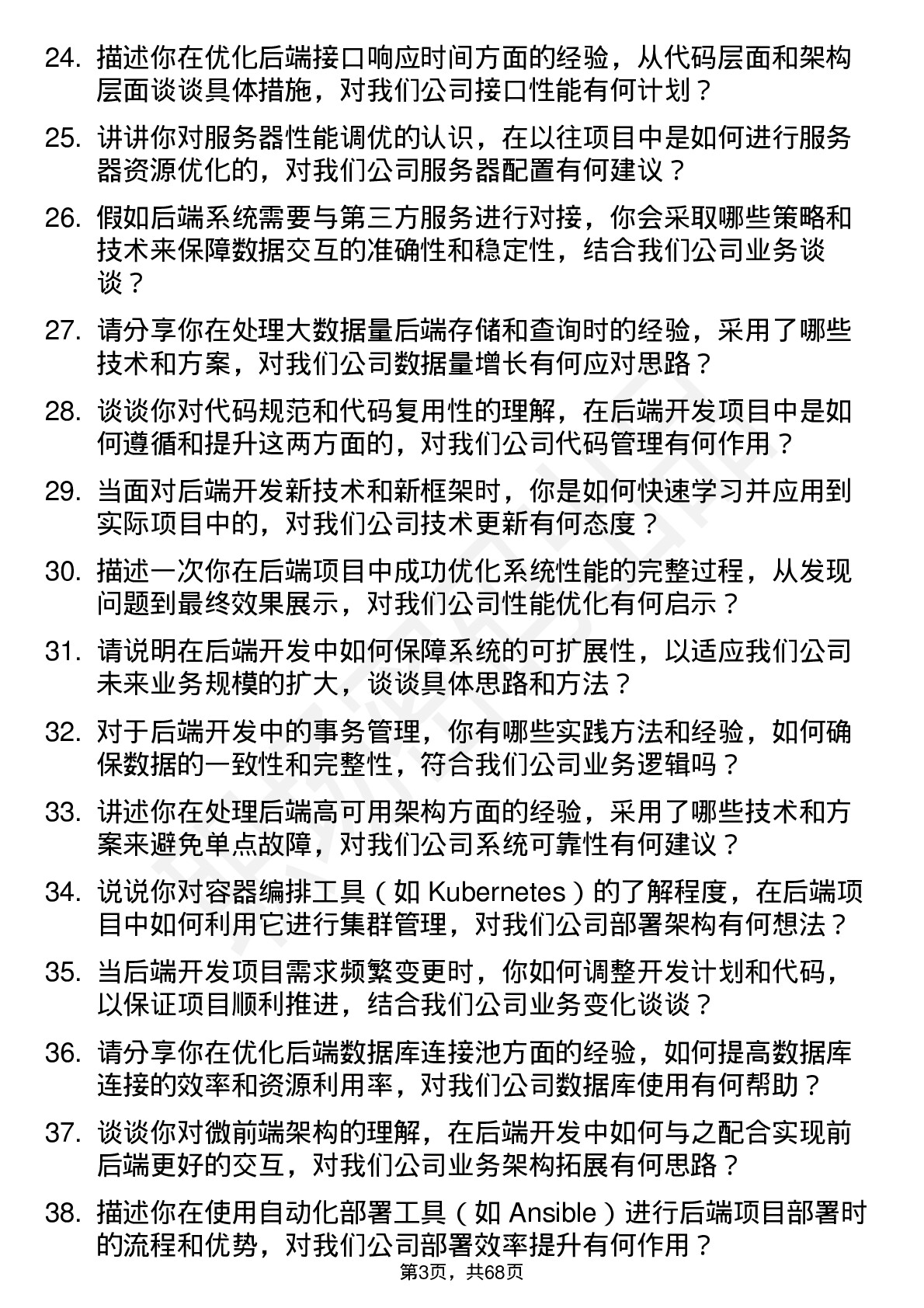 48道全新好后端开发工程师岗位面试题库及参考回答含考察点分析