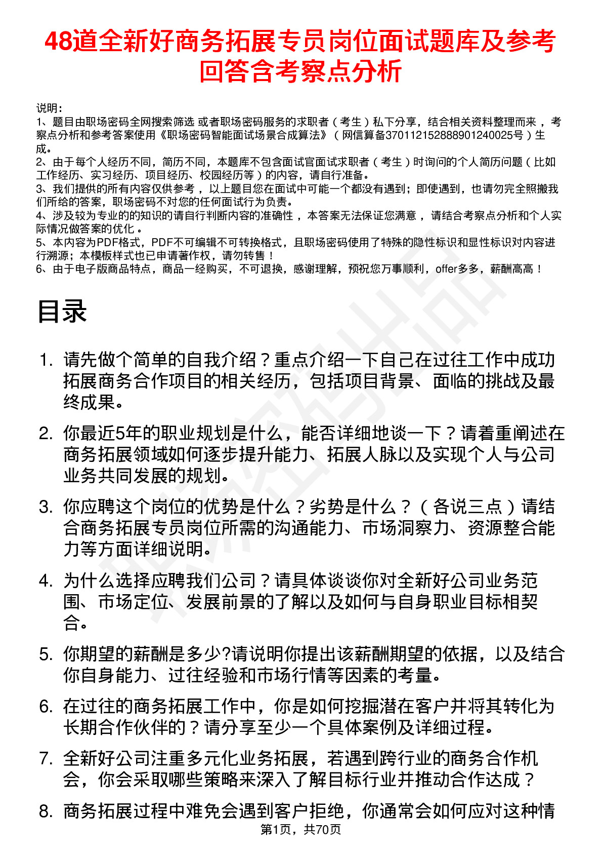 48道全新好商务拓展专员岗位面试题库及参考回答含考察点分析