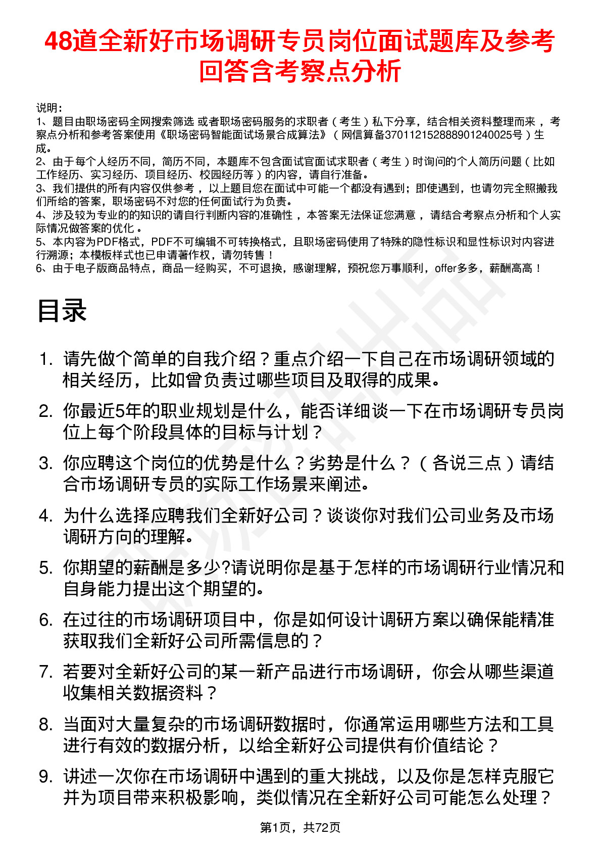 48道全新好市场调研专员岗位面试题库及参考回答含考察点分析