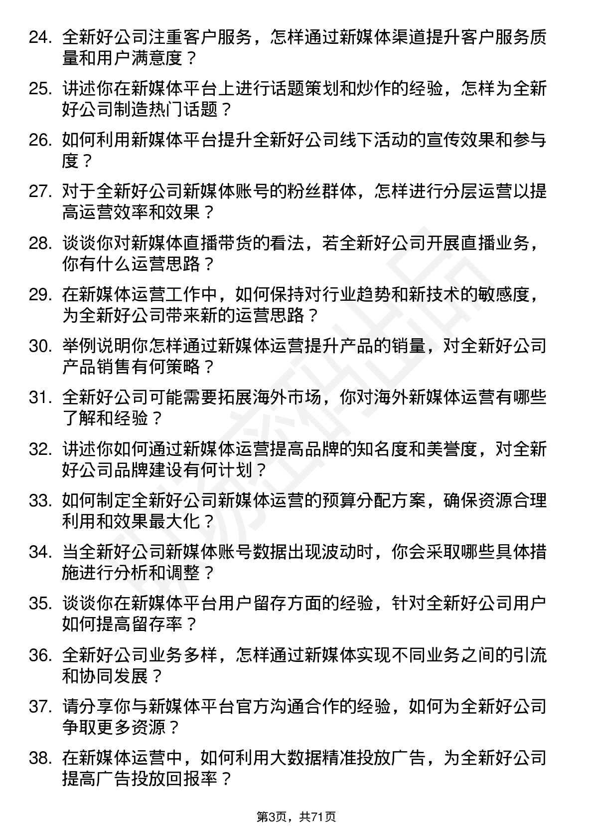 48道全新好新媒体运营专员岗位面试题库及参考回答含考察点分析