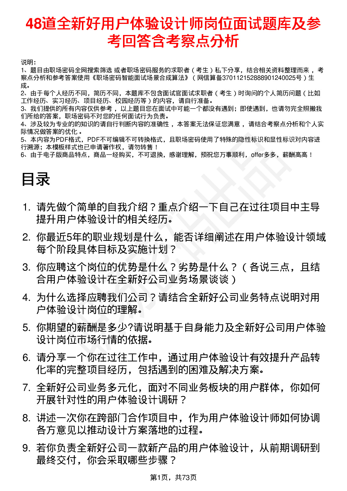 48道全新好用户体验设计师岗位面试题库及参考回答含考察点分析