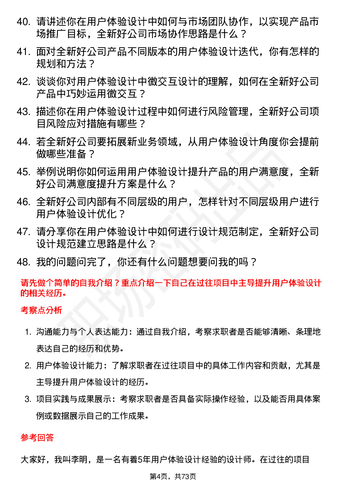 48道全新好用户体验设计师岗位面试题库及参考回答含考察点分析