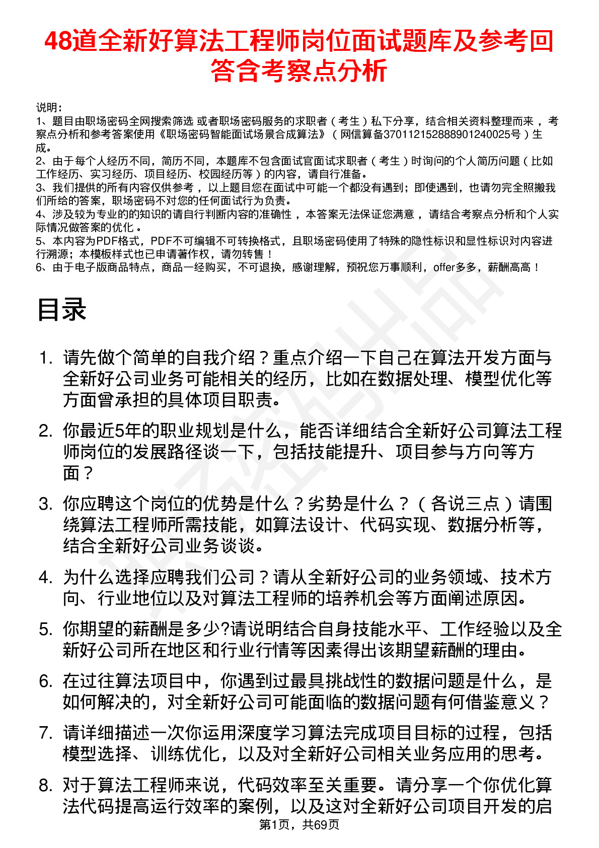 48道全新好算法工程师岗位面试题库及参考回答含考察点分析