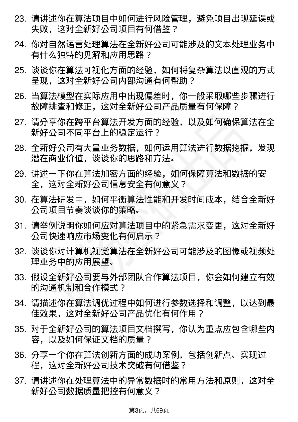 48道全新好算法工程师岗位面试题库及参考回答含考察点分析