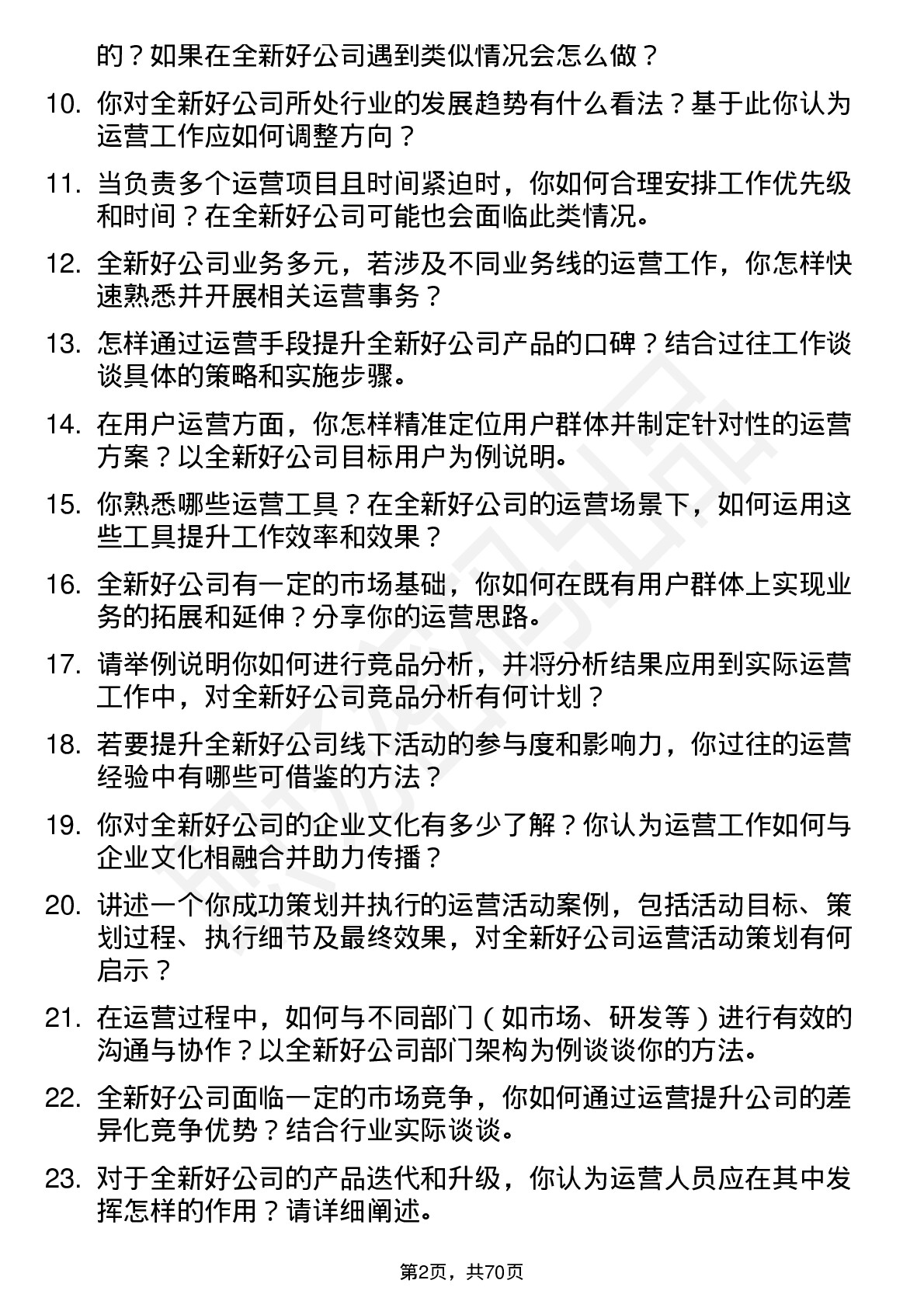 48道全新好运营专员岗位面试题库及参考回答含考察点分析