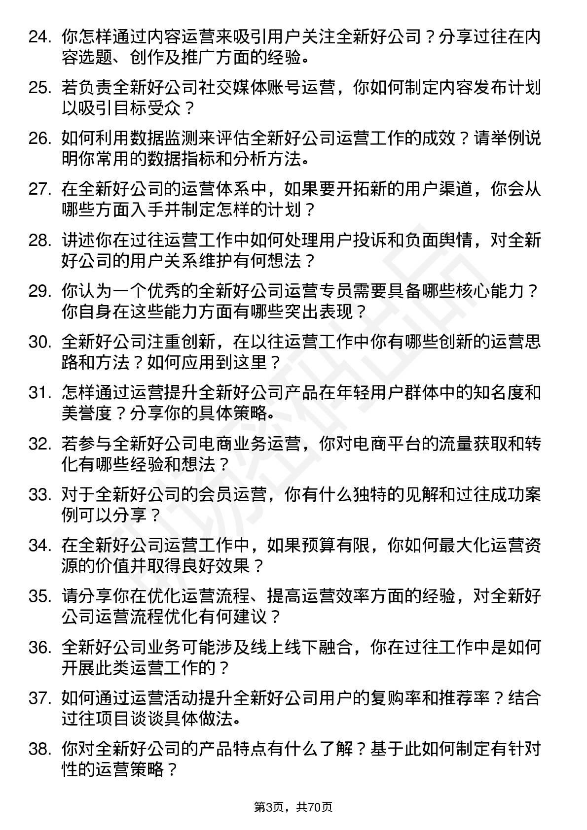 48道全新好运营专员岗位面试题库及参考回答含考察点分析