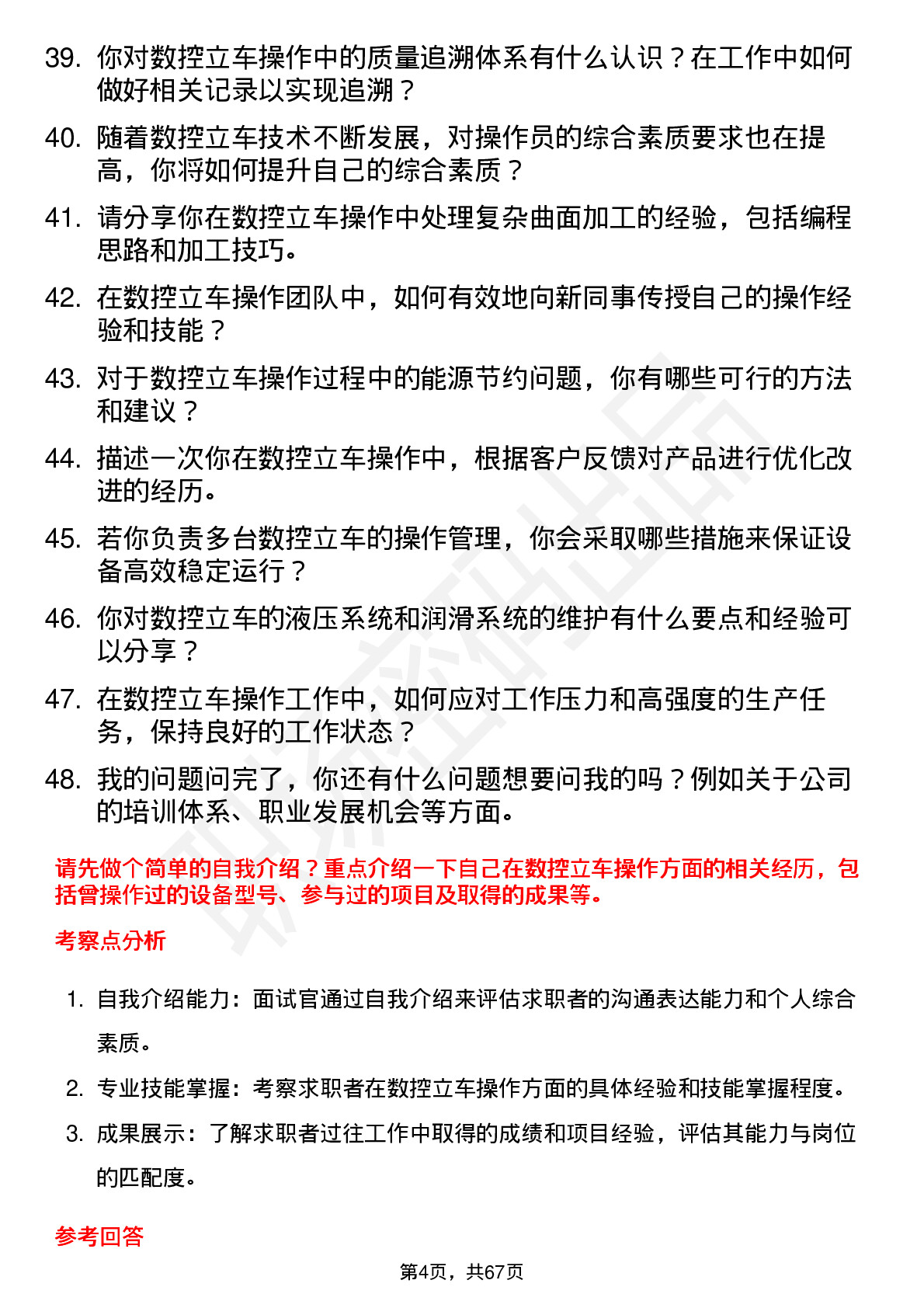 48道华研精机数控立车操作员岗位面试题库及参考回答含考察点分析