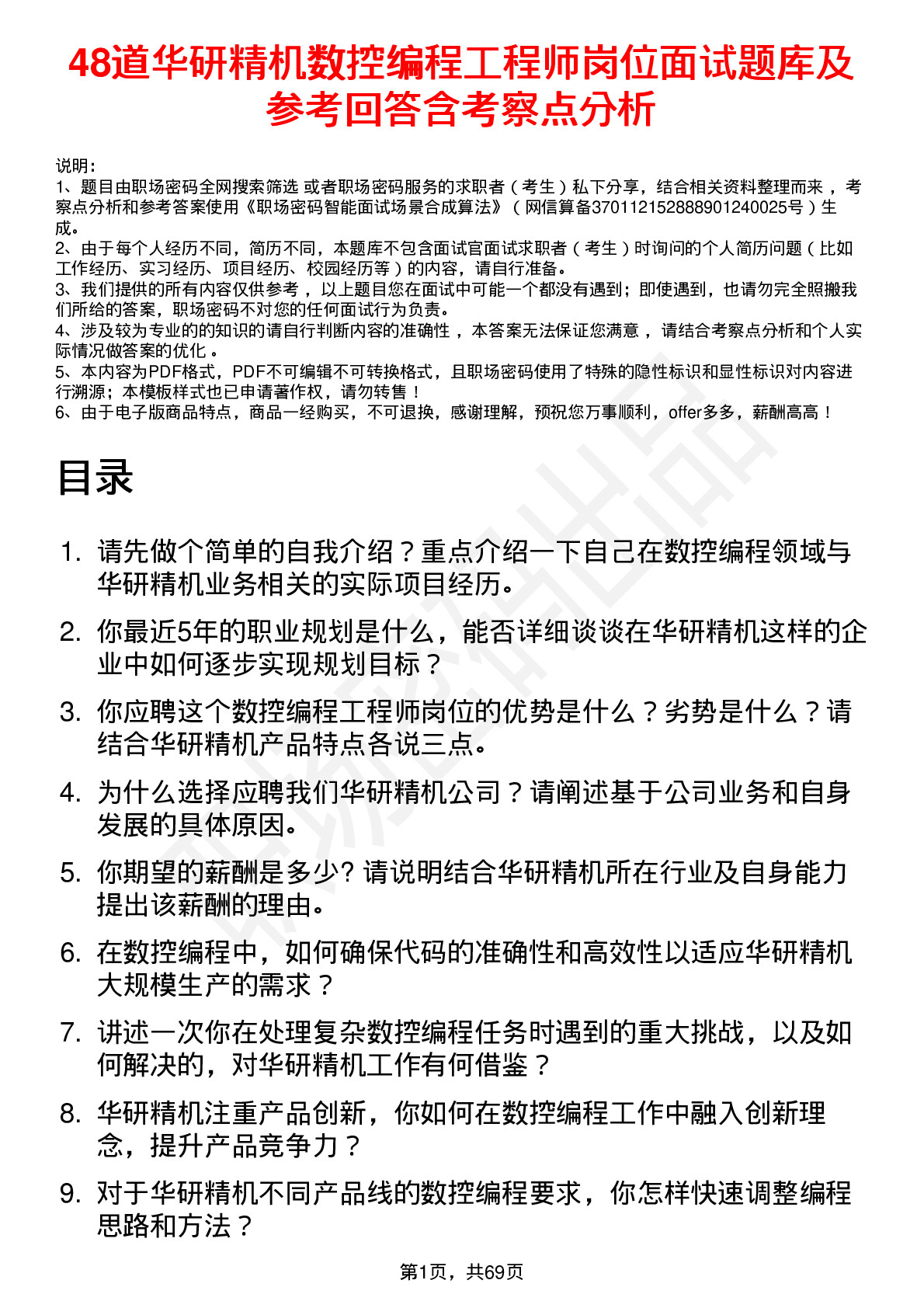 48道华研精机数控编程工程师岗位面试题库及参考回答含考察点分析