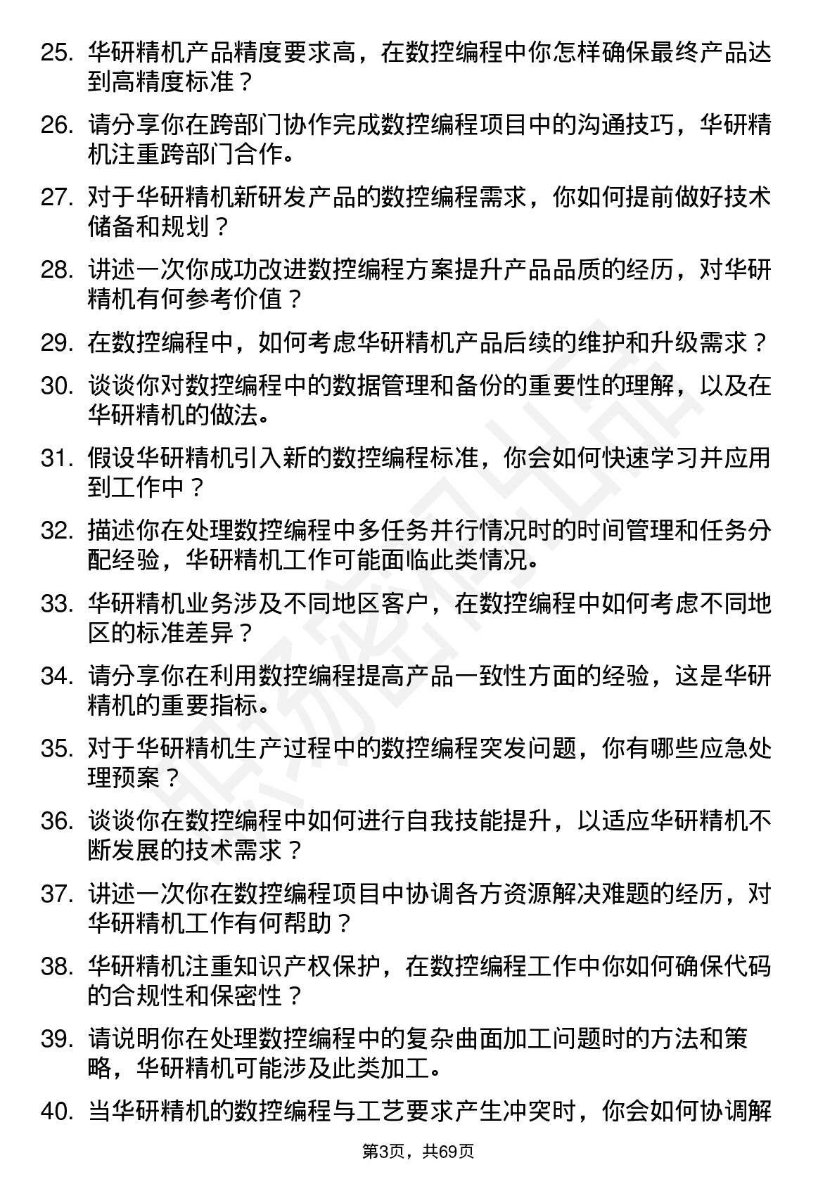 48道华研精机数控编程工程师岗位面试题库及参考回答含考察点分析