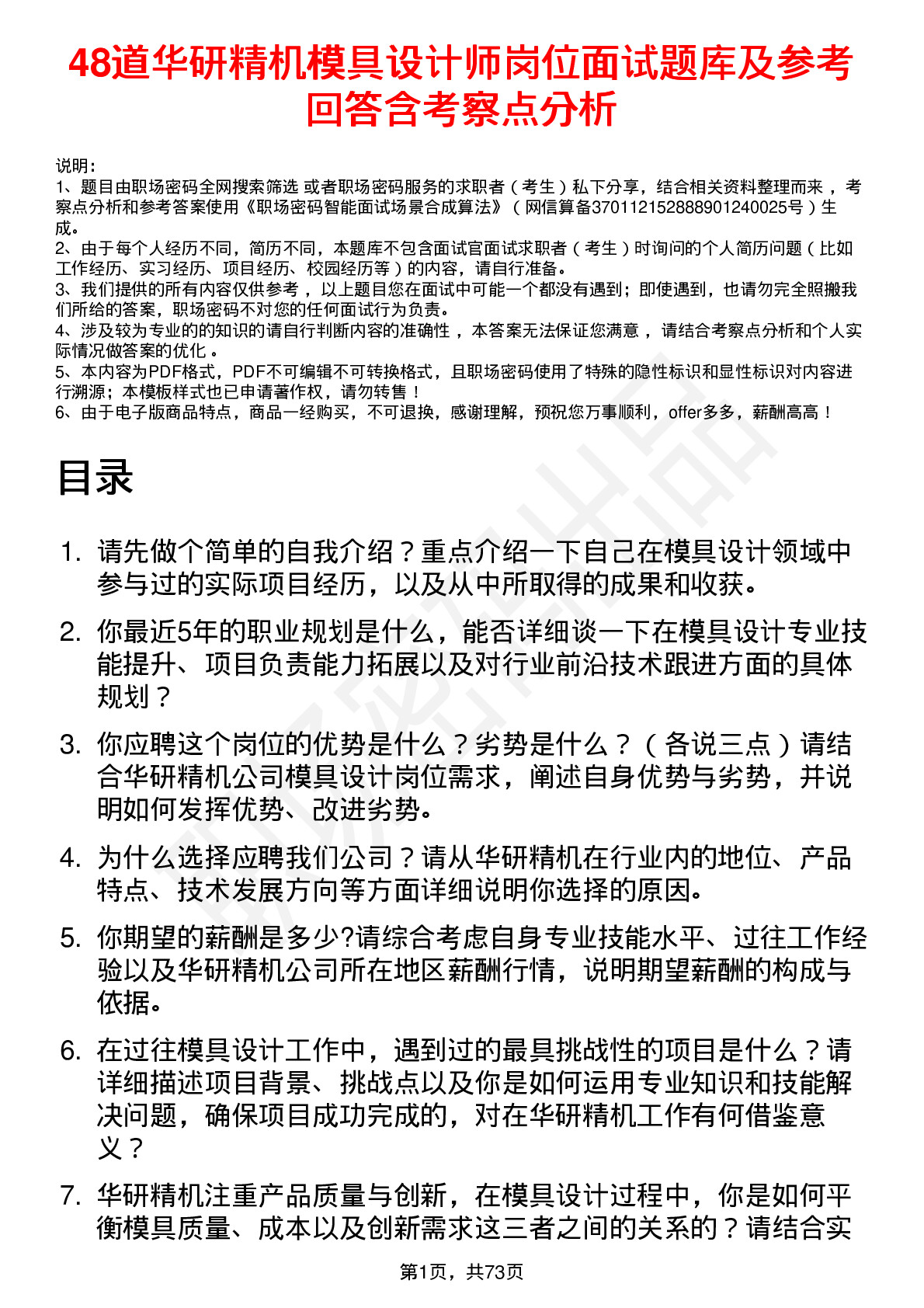 48道华研精机模具设计师岗位面试题库及参考回答含考察点分析