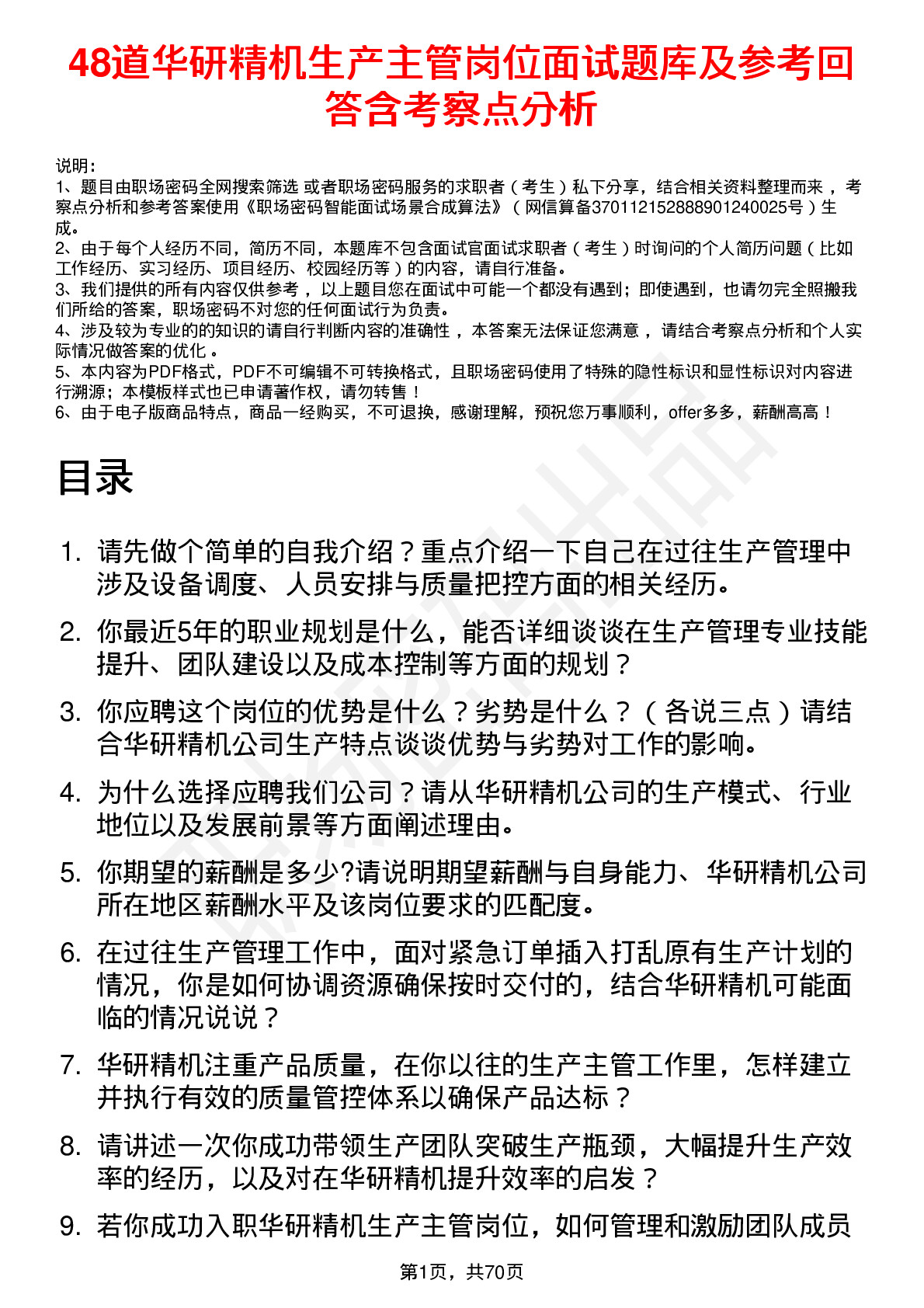 48道华研精机生产主管岗位面试题库及参考回答含考察点分析