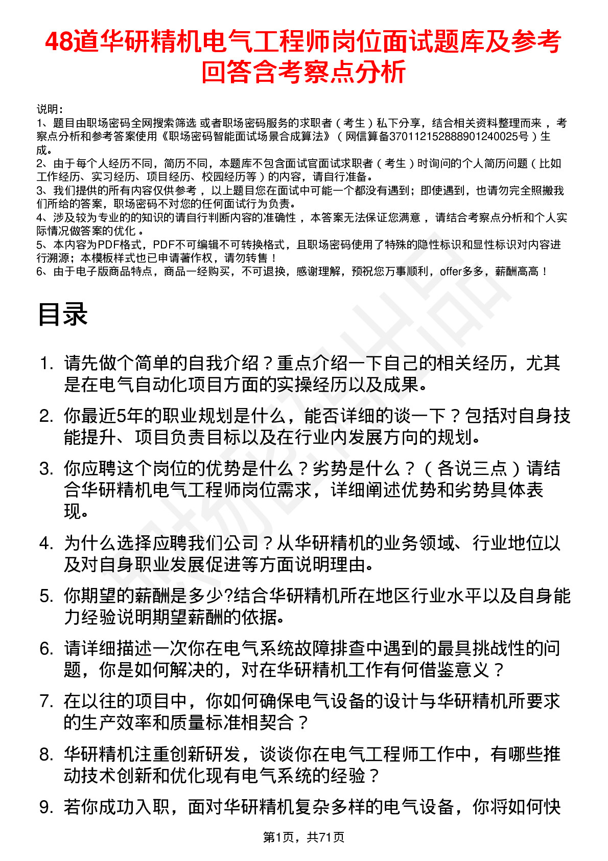 48道华研精机电气工程师岗位面试题库及参考回答含考察点分析