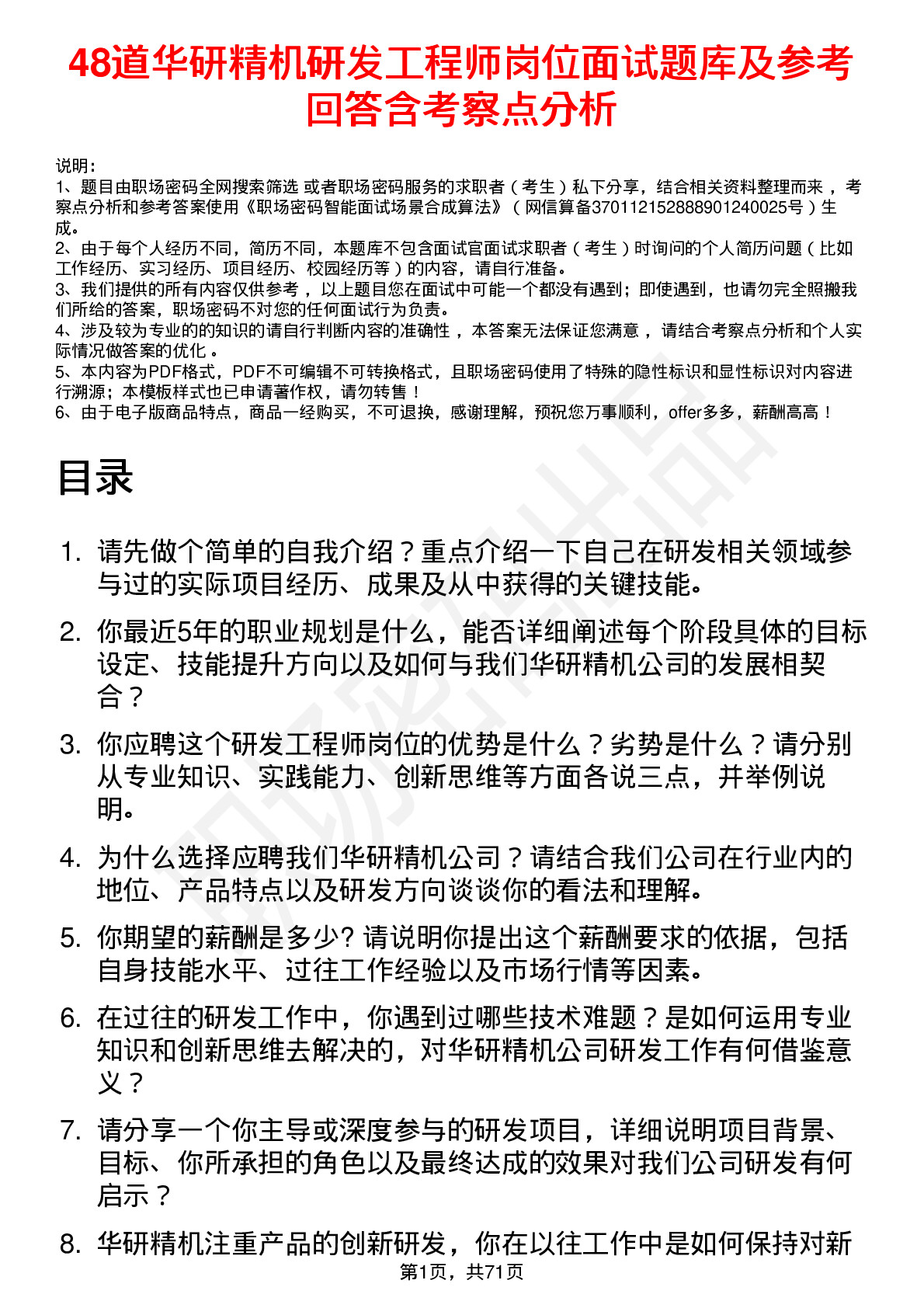 48道华研精机研发工程师岗位面试题库及参考回答含考察点分析