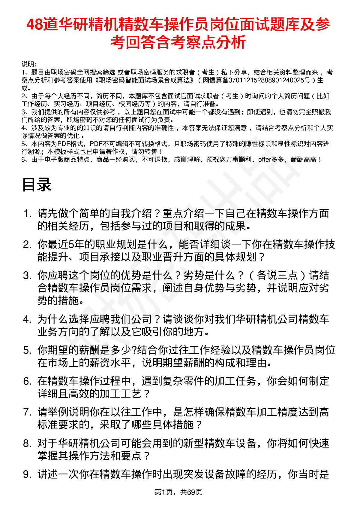 48道华研精机精数车操作员岗位面试题库及参考回答含考察点分析