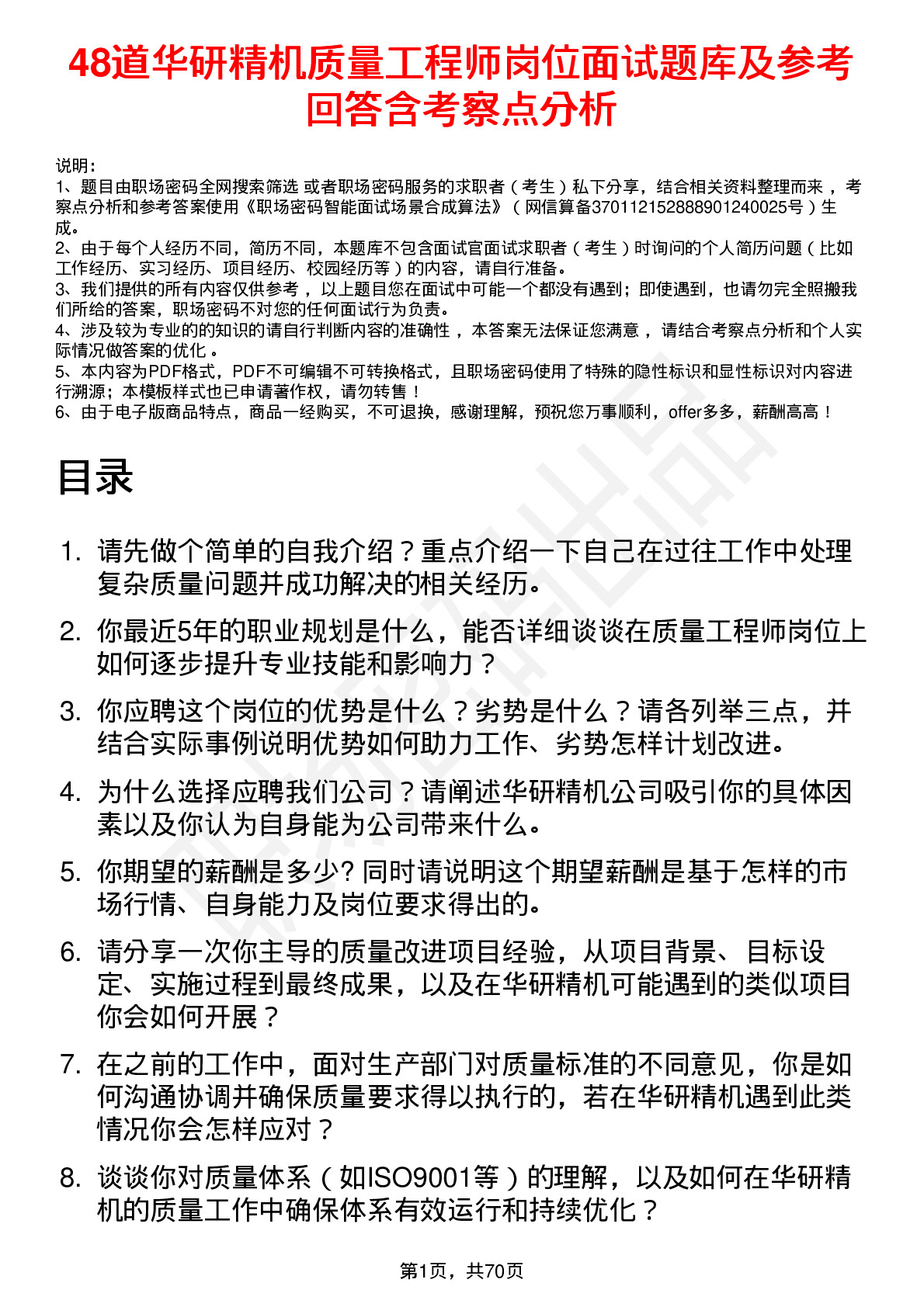 48道华研精机质量工程师岗位面试题库及参考回答含考察点分析