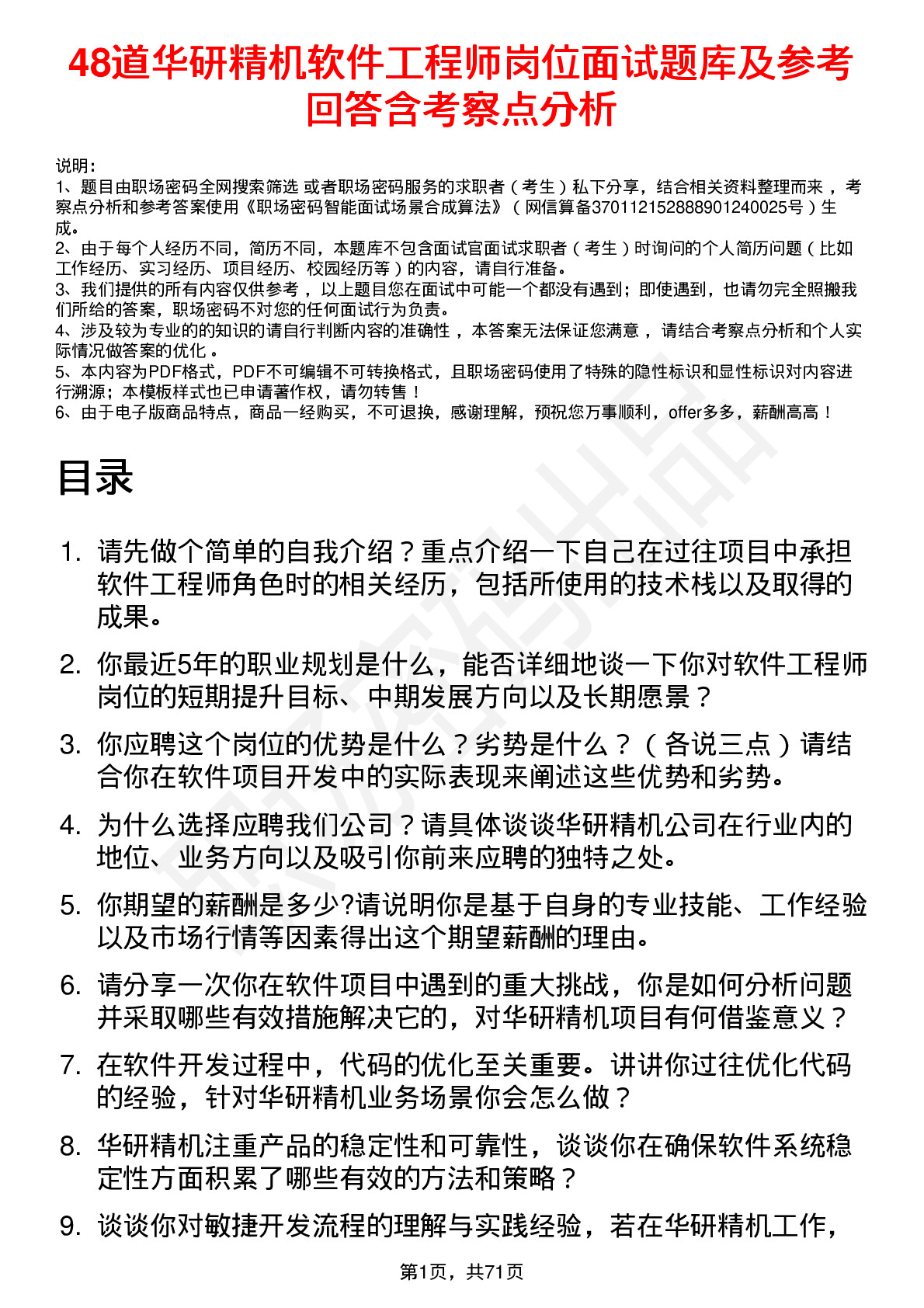 48道华研精机软件工程师岗位面试题库及参考回答含考察点分析