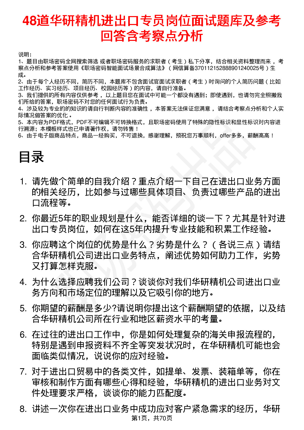 48道华研精机进出口专员岗位面试题库及参考回答含考察点分析