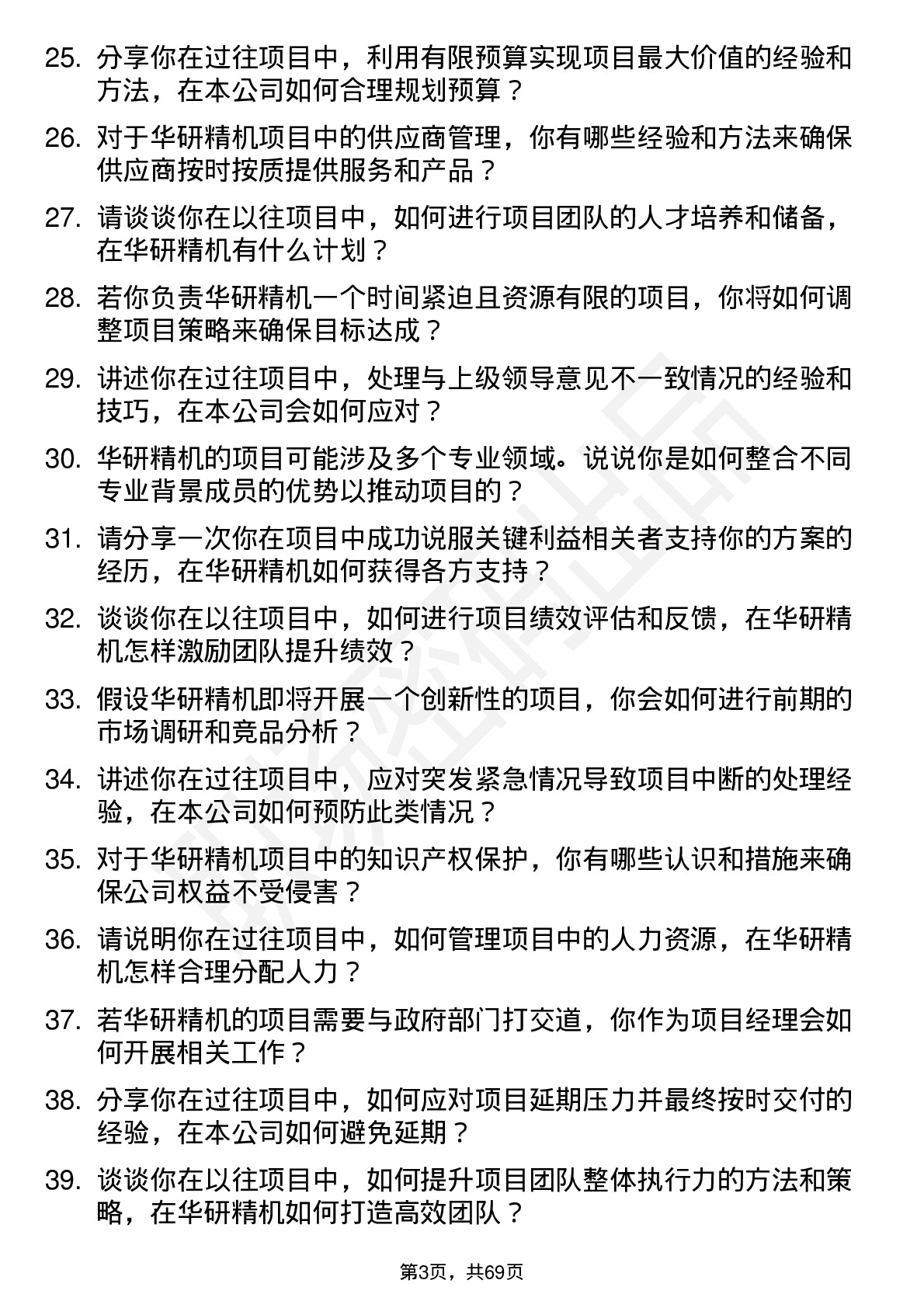 48道华研精机项目经理岗位面试题库及参考回答含考察点分析