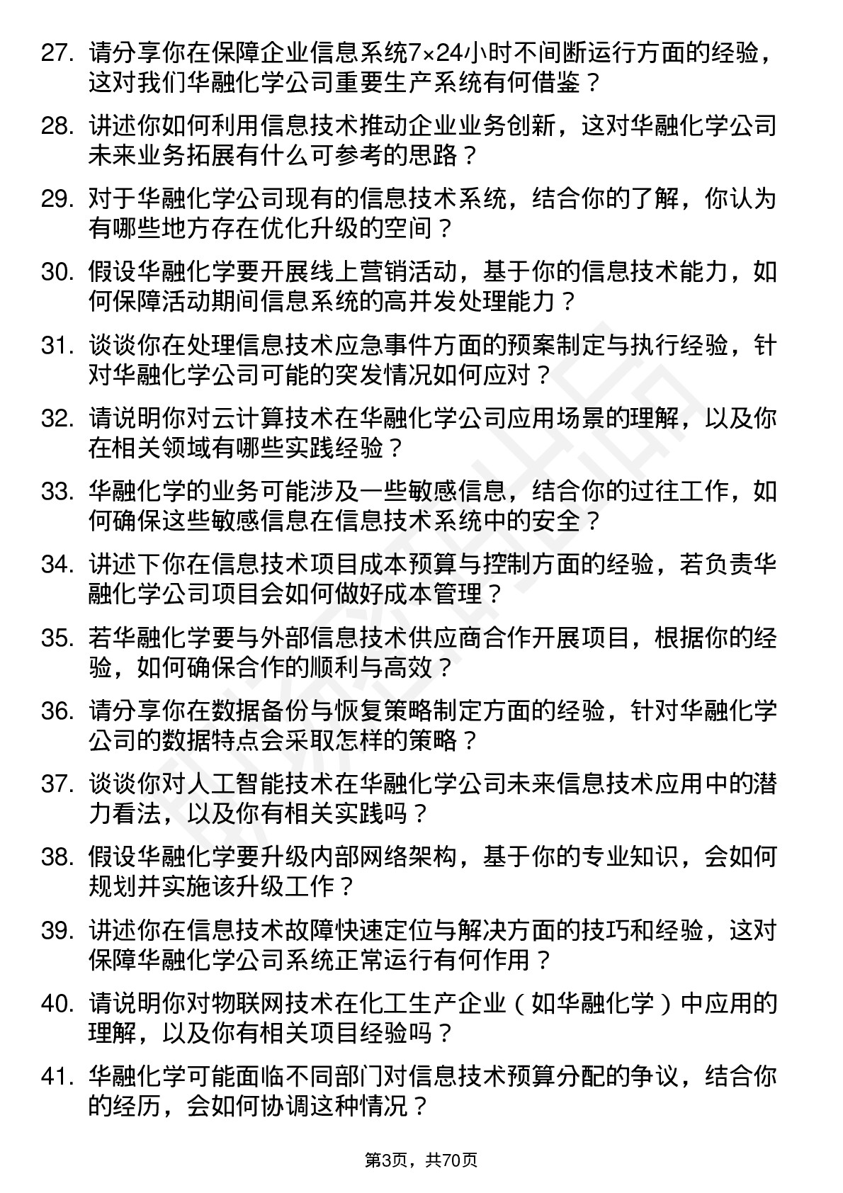 48道华融化学信息技术专员岗位面试题库及参考回答含考察点分析