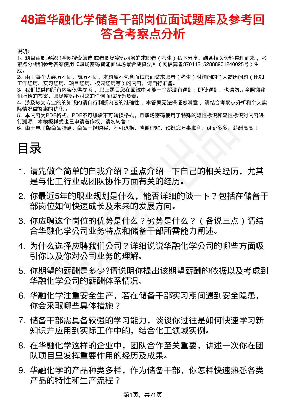 48道华融化学储备干部岗位面试题库及参考回答含考察点分析