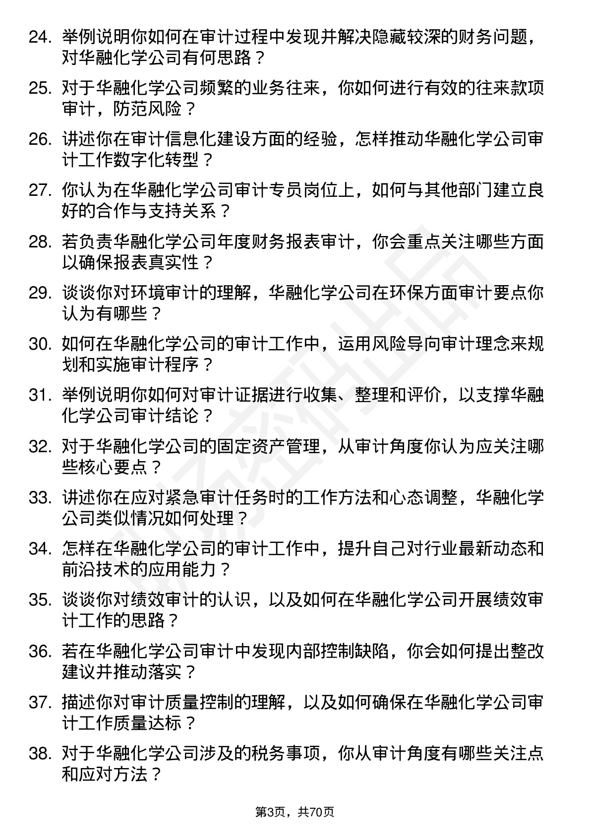 48道华融化学审计专员岗位面试题库及参考回答含考察点分析