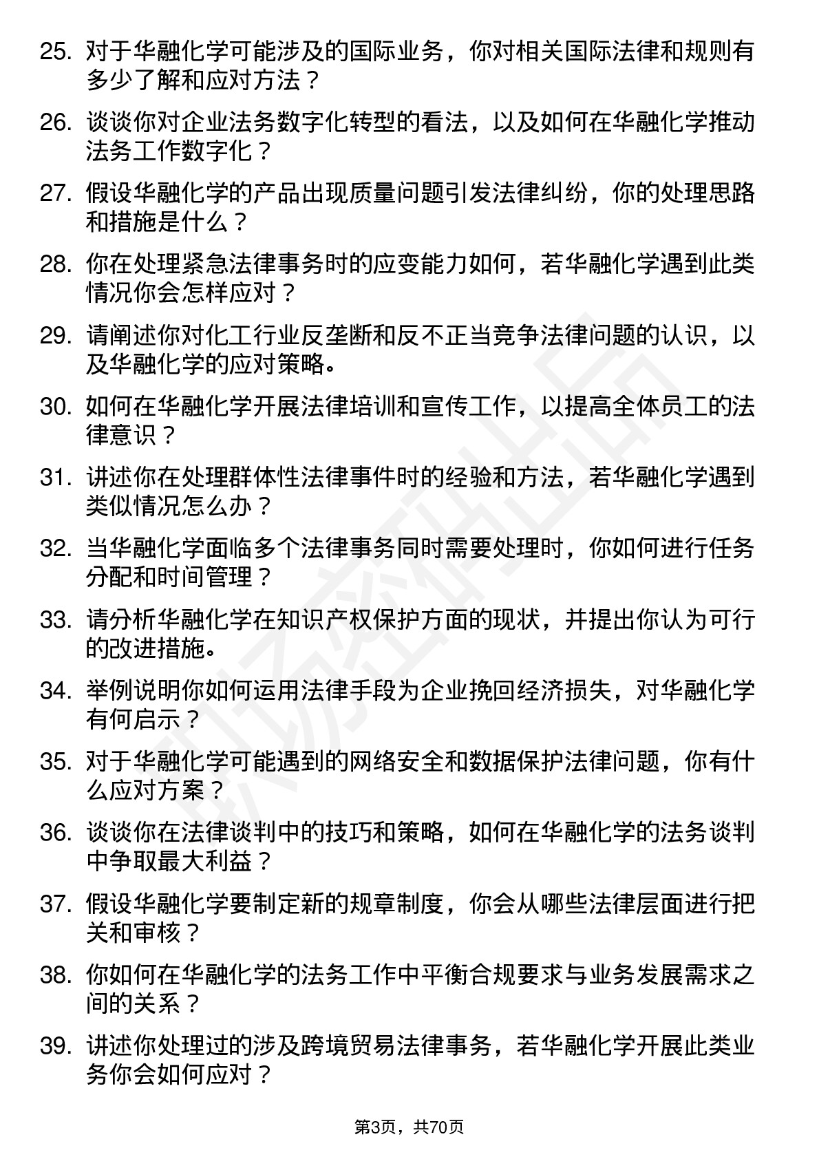 48道华融化学法务专员岗位面试题库及参考回答含考察点分析