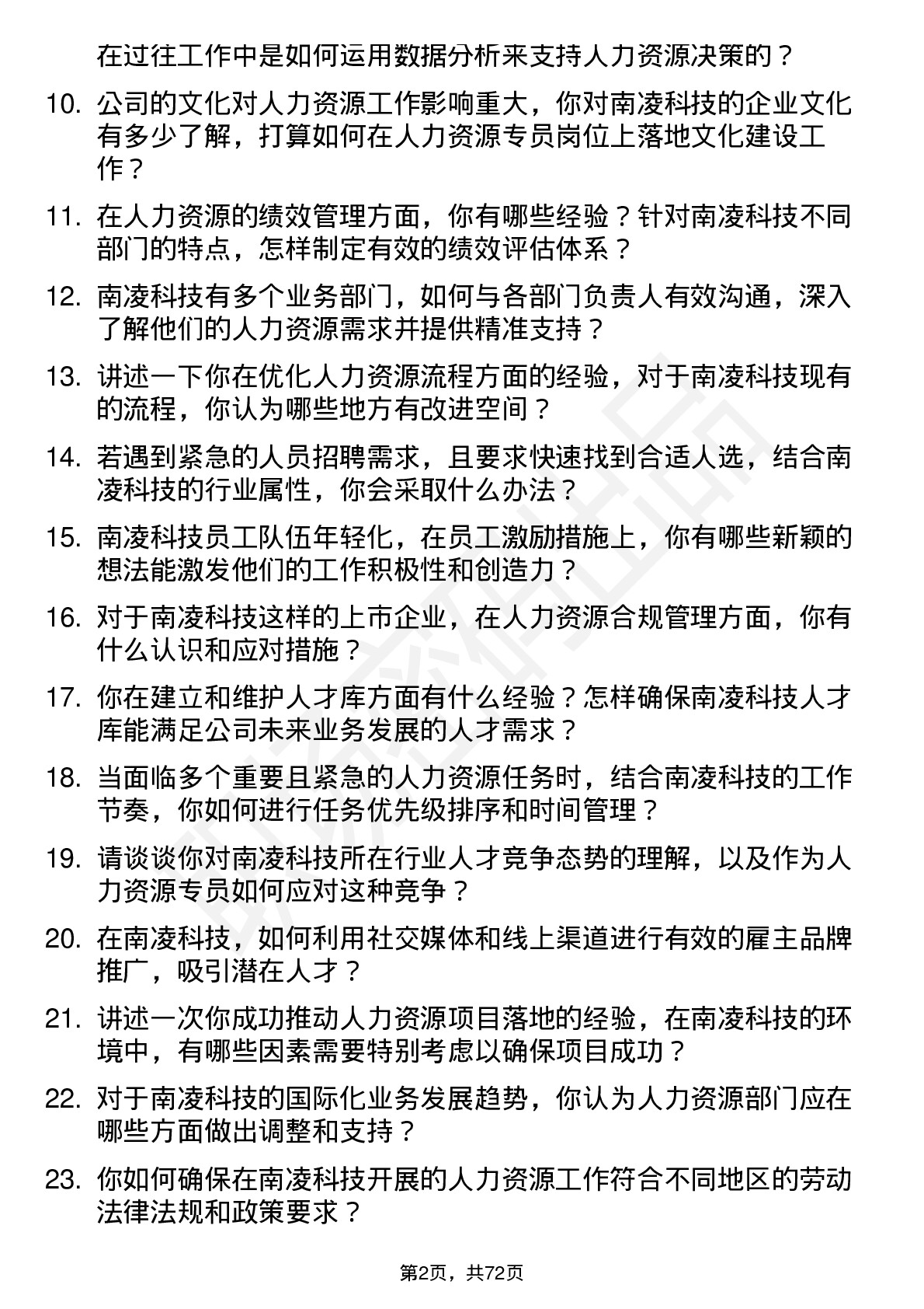 48道南凌科技人力资源专员岗位面试题库及参考回答含考察点分析