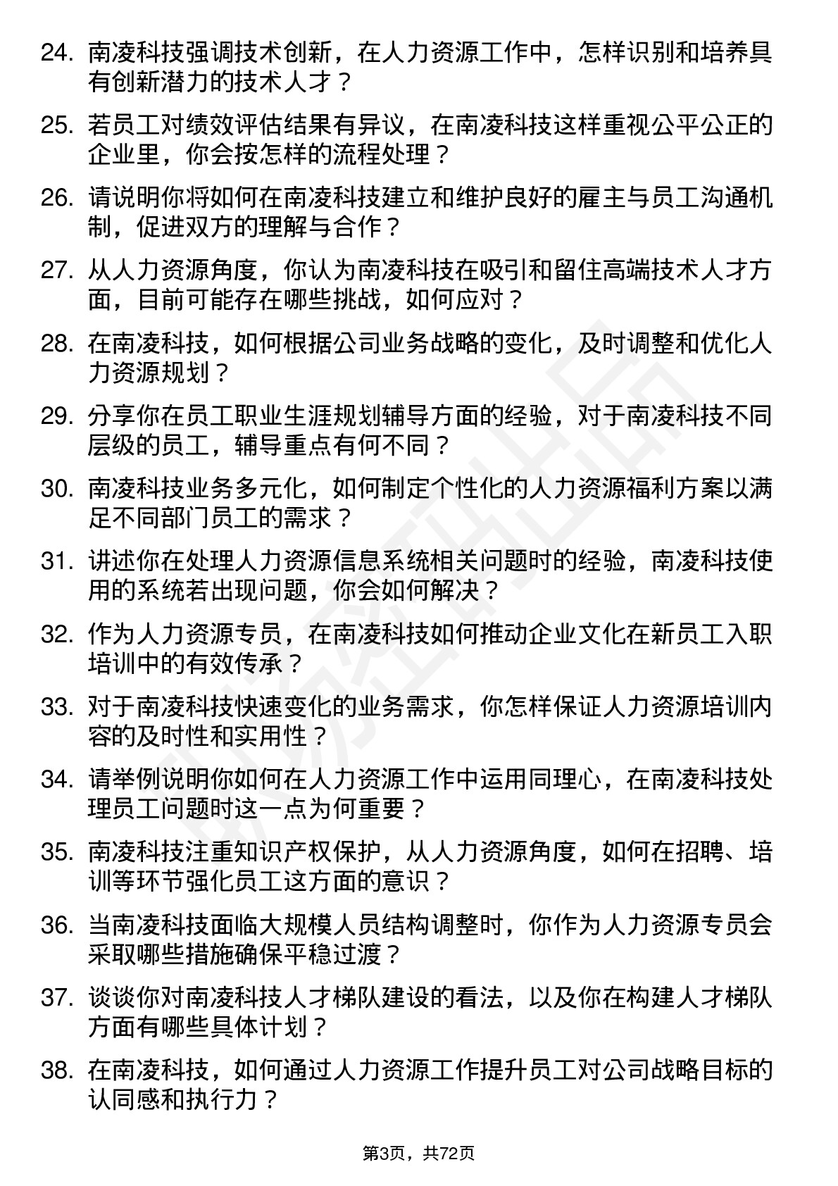 48道南凌科技人力资源专员岗位面试题库及参考回答含考察点分析