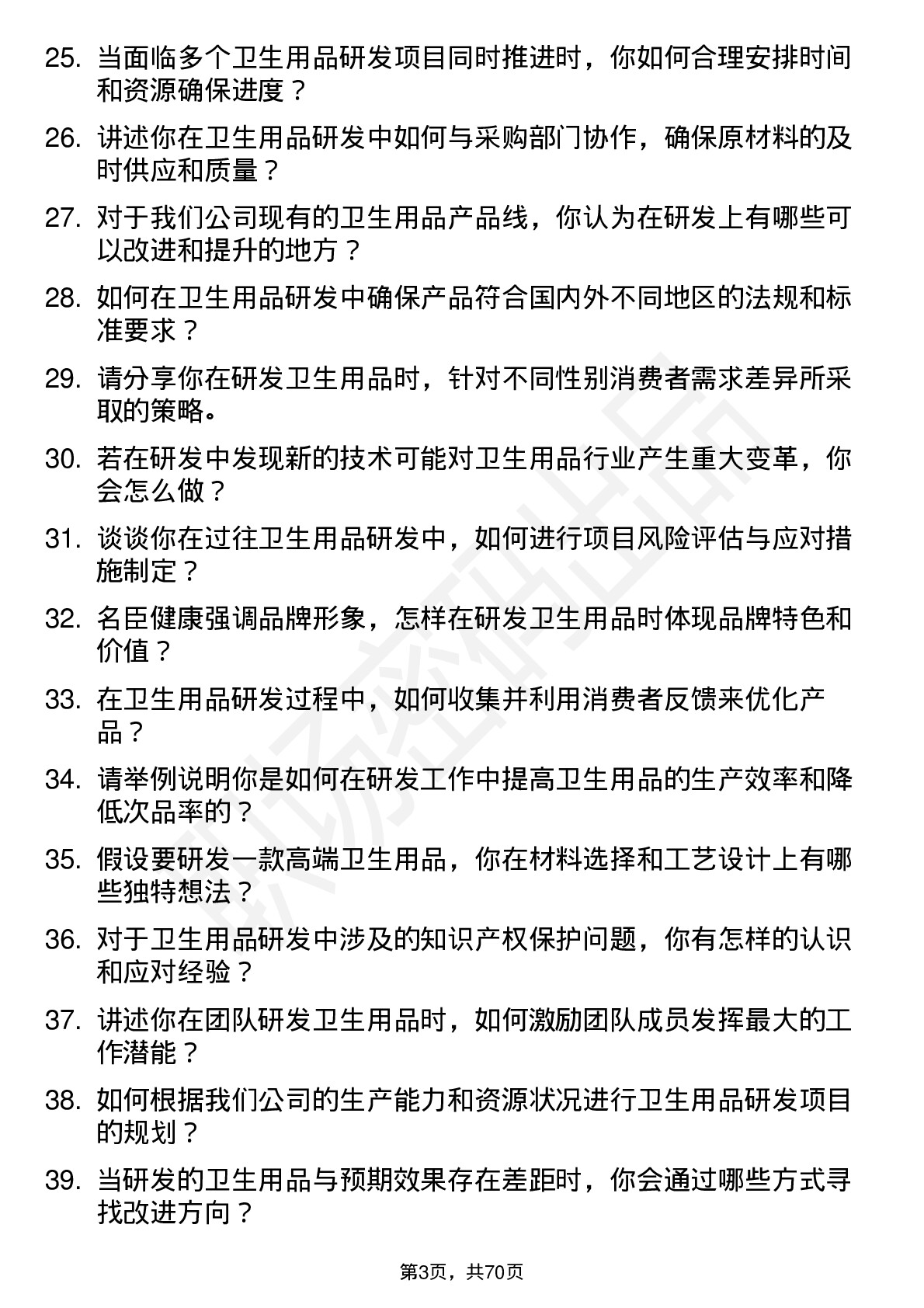 48道名臣健康卫生用品研发师岗位面试题库及参考回答含考察点分析