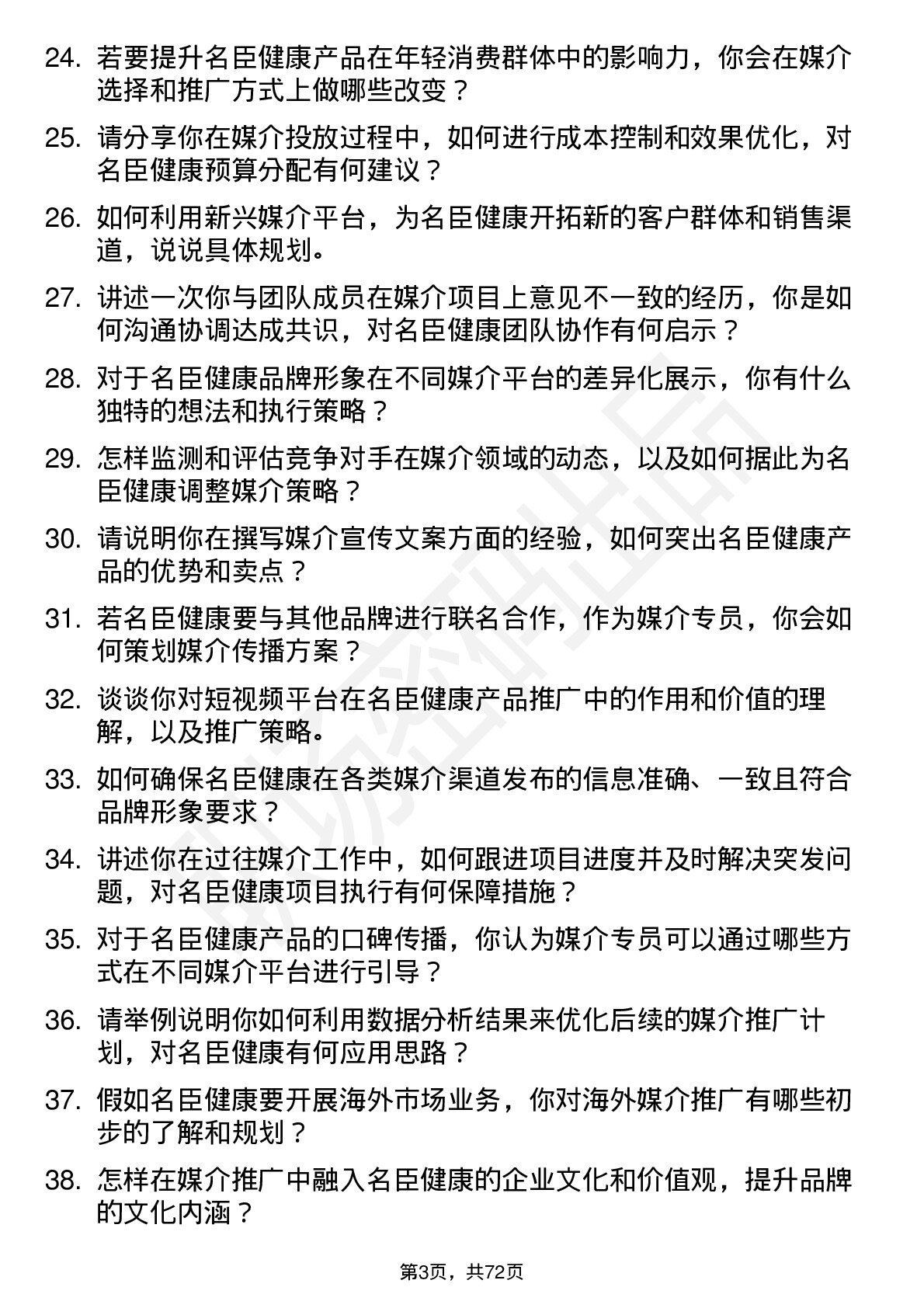 48道名臣健康媒介专员岗位面试题库及参考回答含考察点分析