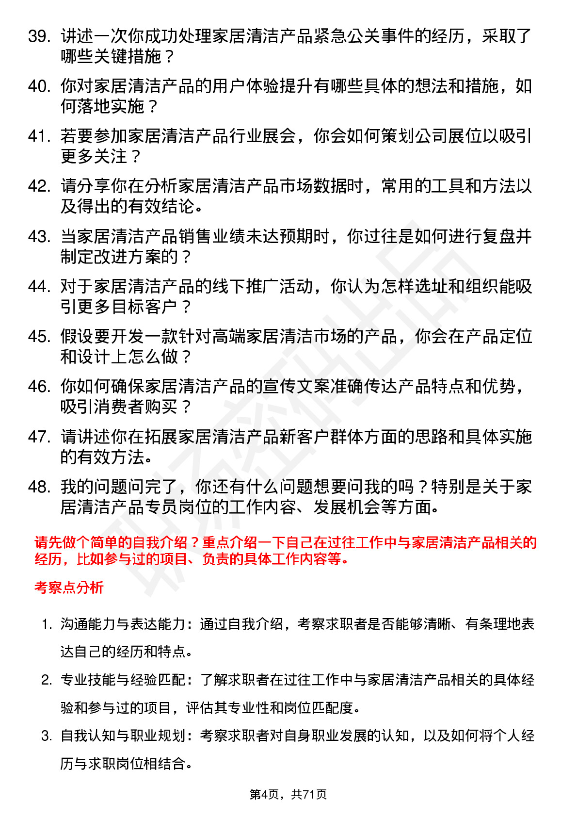 48道名臣健康家居清洁产品专员岗位面试题库及参考回答含考察点分析