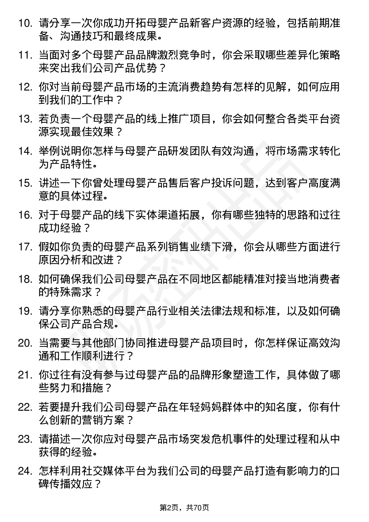 48道名臣健康母婴产品专员岗位面试题库及参考回答含考察点分析